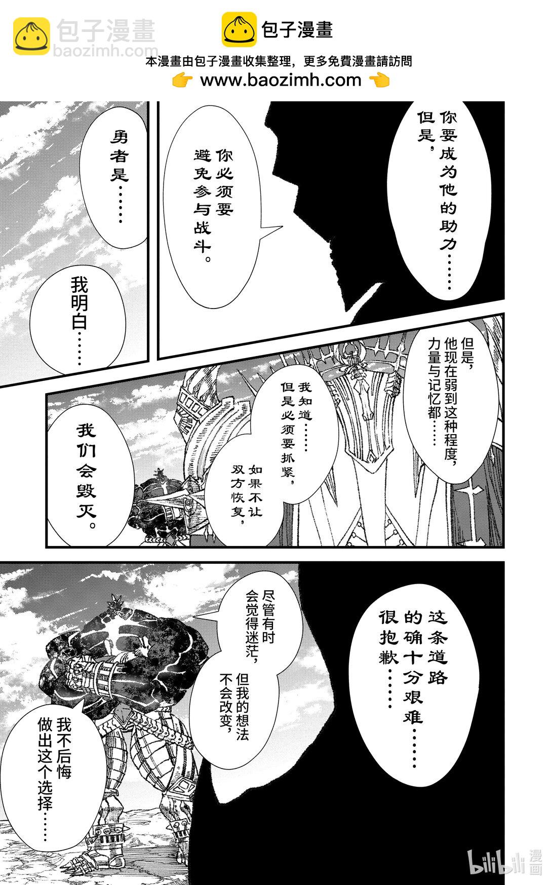 敗給勇者的魔王爲了東山再起而決定建立魔物公會。 - 第25話 終幕。 - 1