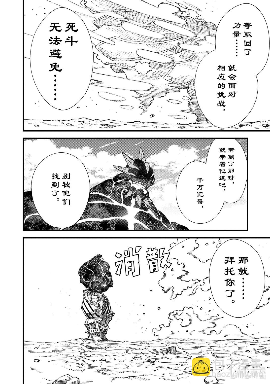 敗給勇者的魔王爲了東山再起而決定建立魔物公會。 - 第25話 終幕。 - 2