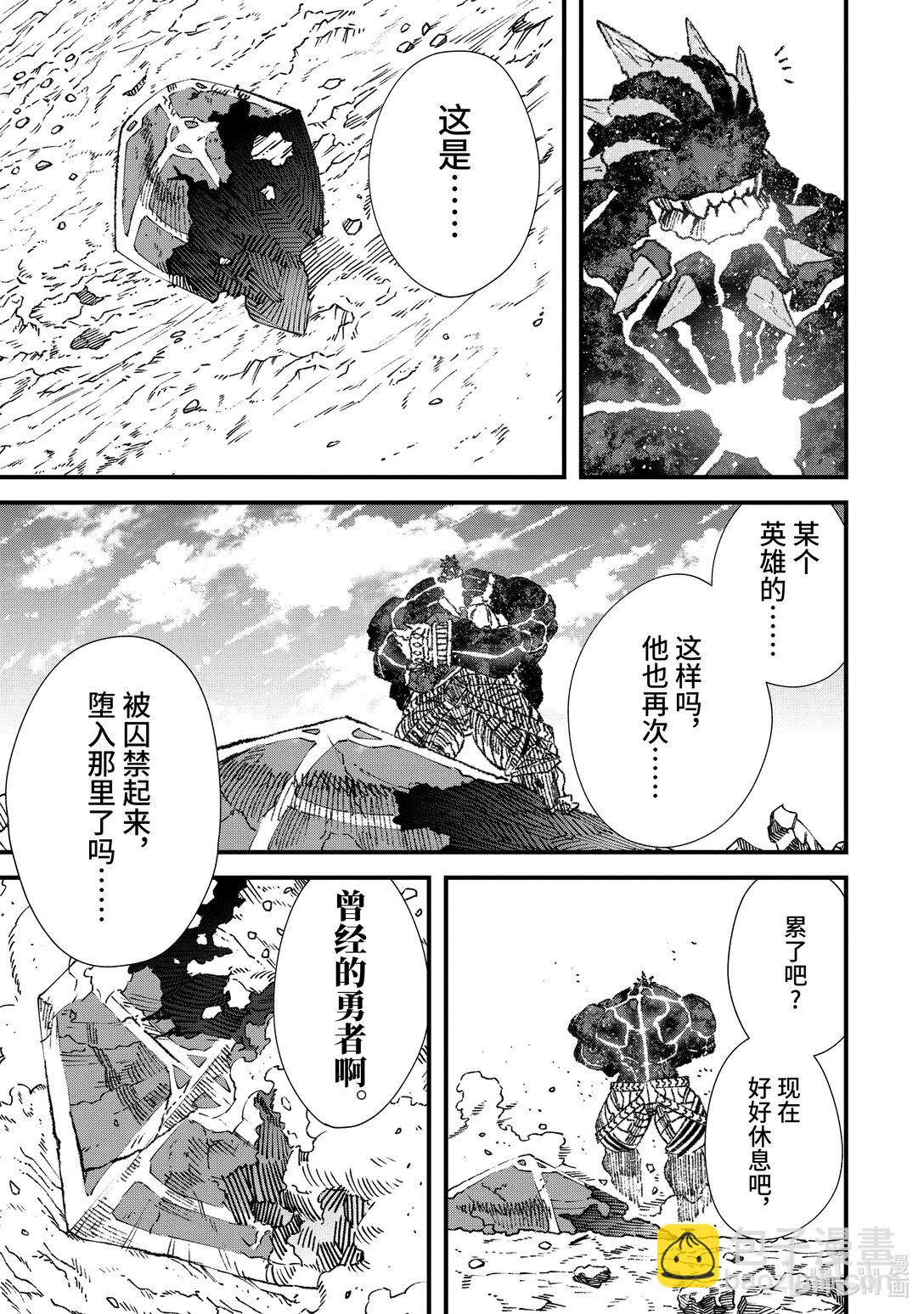 敗給勇者的魔王爲了東山再起而決定建立魔物公會。 - 第25話 終幕。 - 3