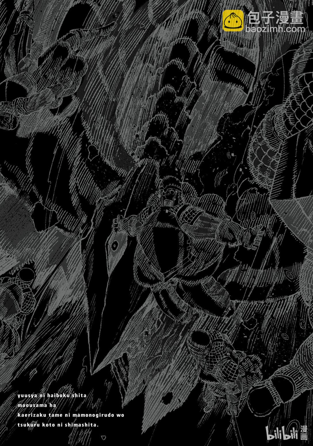 敗給勇者的魔王爲了東山再起而決定建立魔物公會。 - 第25話 終幕。 - 5