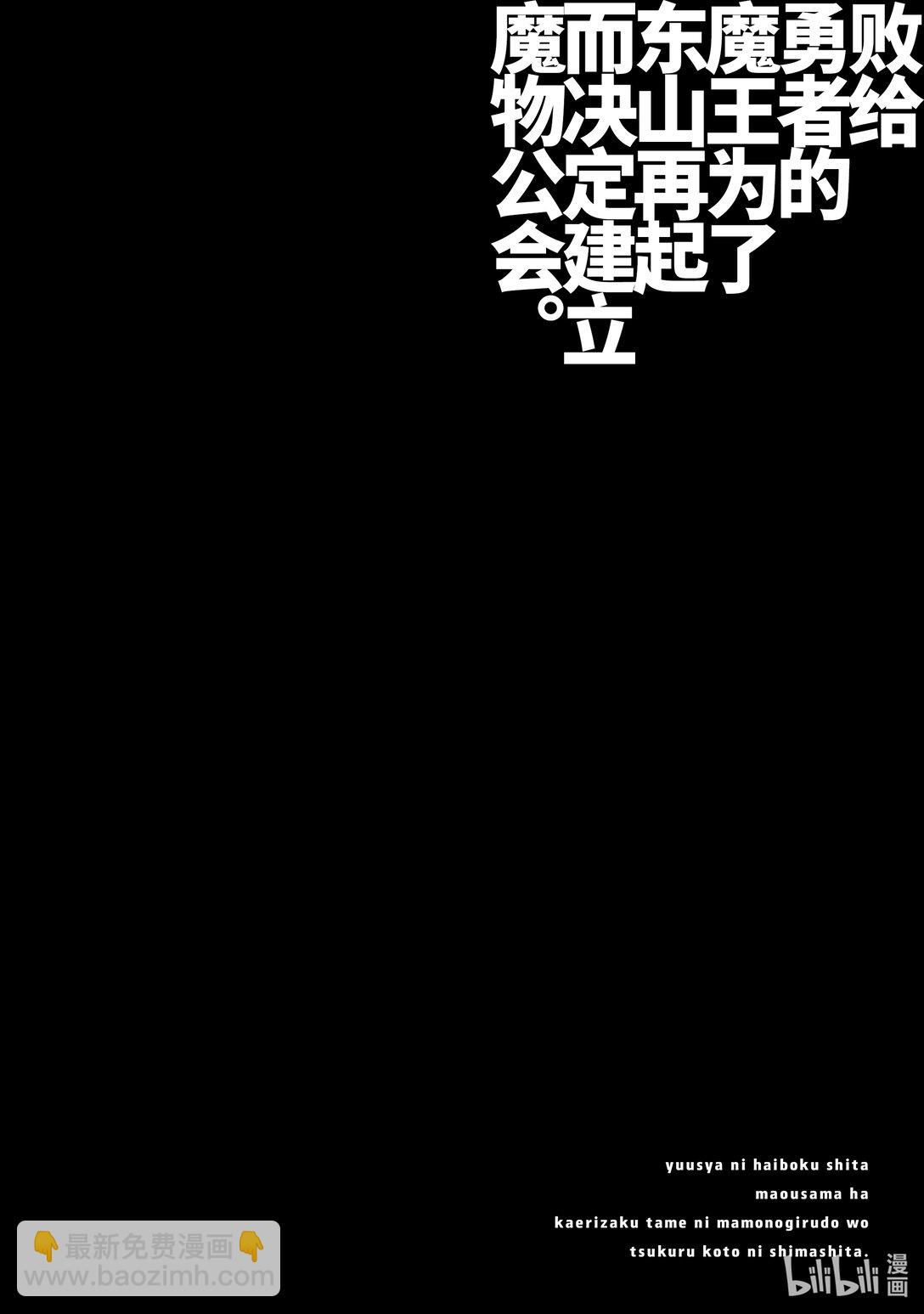 敗給勇者的魔王爲了東山再起而決定建立魔物公會。 - 第25話 終幕。 - 6