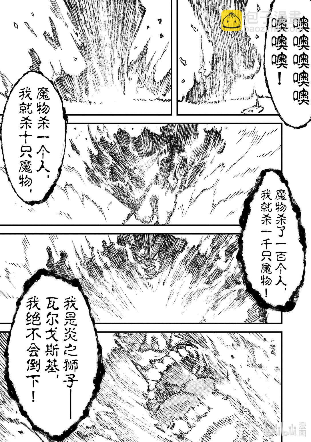 敗給勇者的魔王爲了東山再起而決定建立魔物公會。 - 第25話 終幕。 - 3