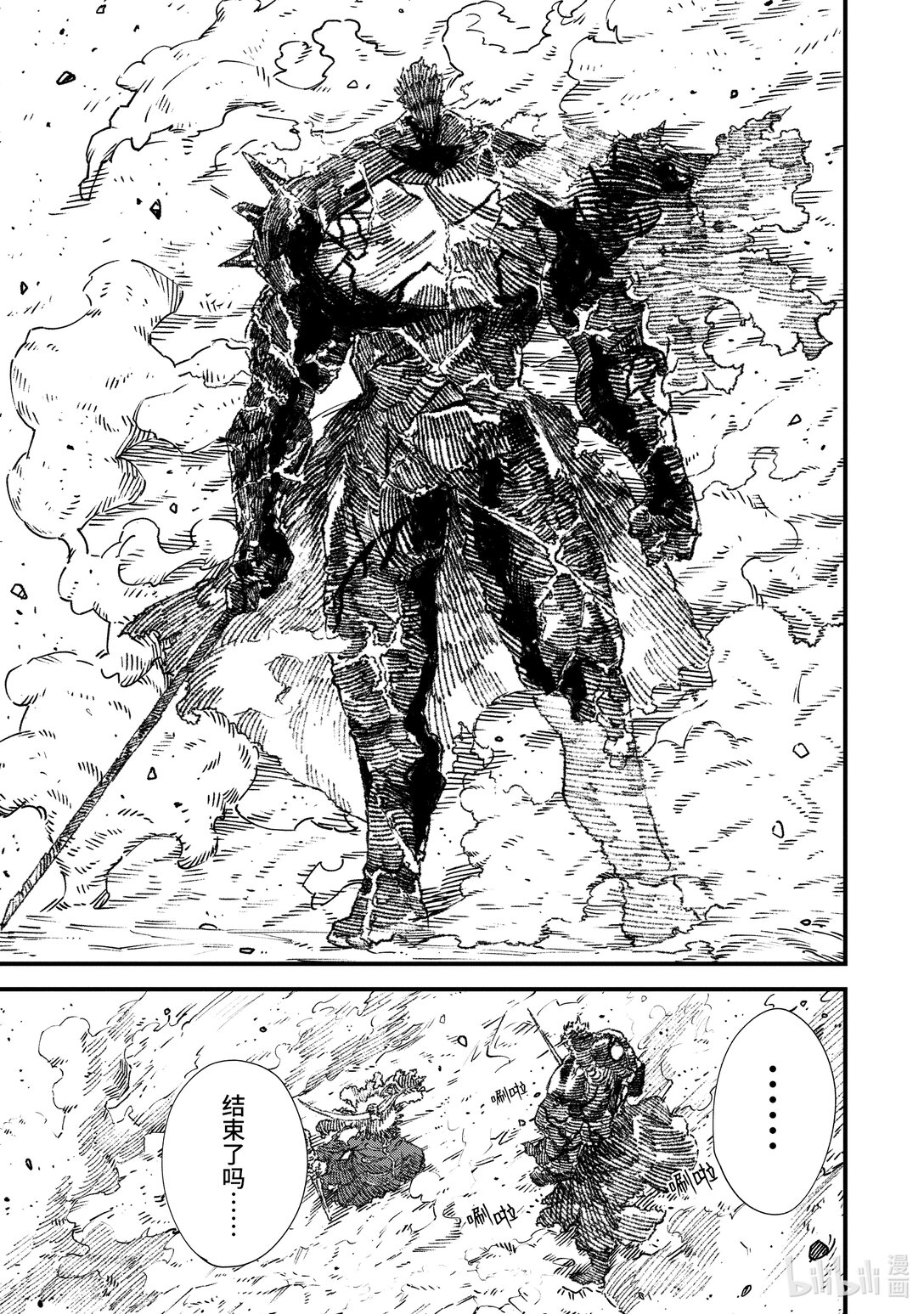 敗給勇者的魔王爲了東山再起而決定建立魔物公會。 - 第25話 終幕。 - 5