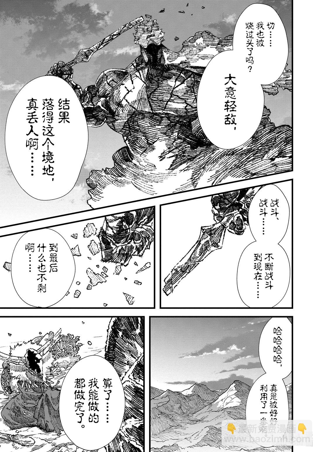 敗給勇者的魔王爲了東山再起而決定建立魔物公會。 - 第25話 終幕。 - 3