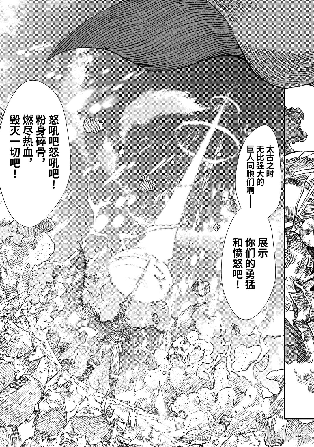 敗給勇者的魔王爲了東山再起而決定建立魔物公會。 - 第27話 違和感。 - 3