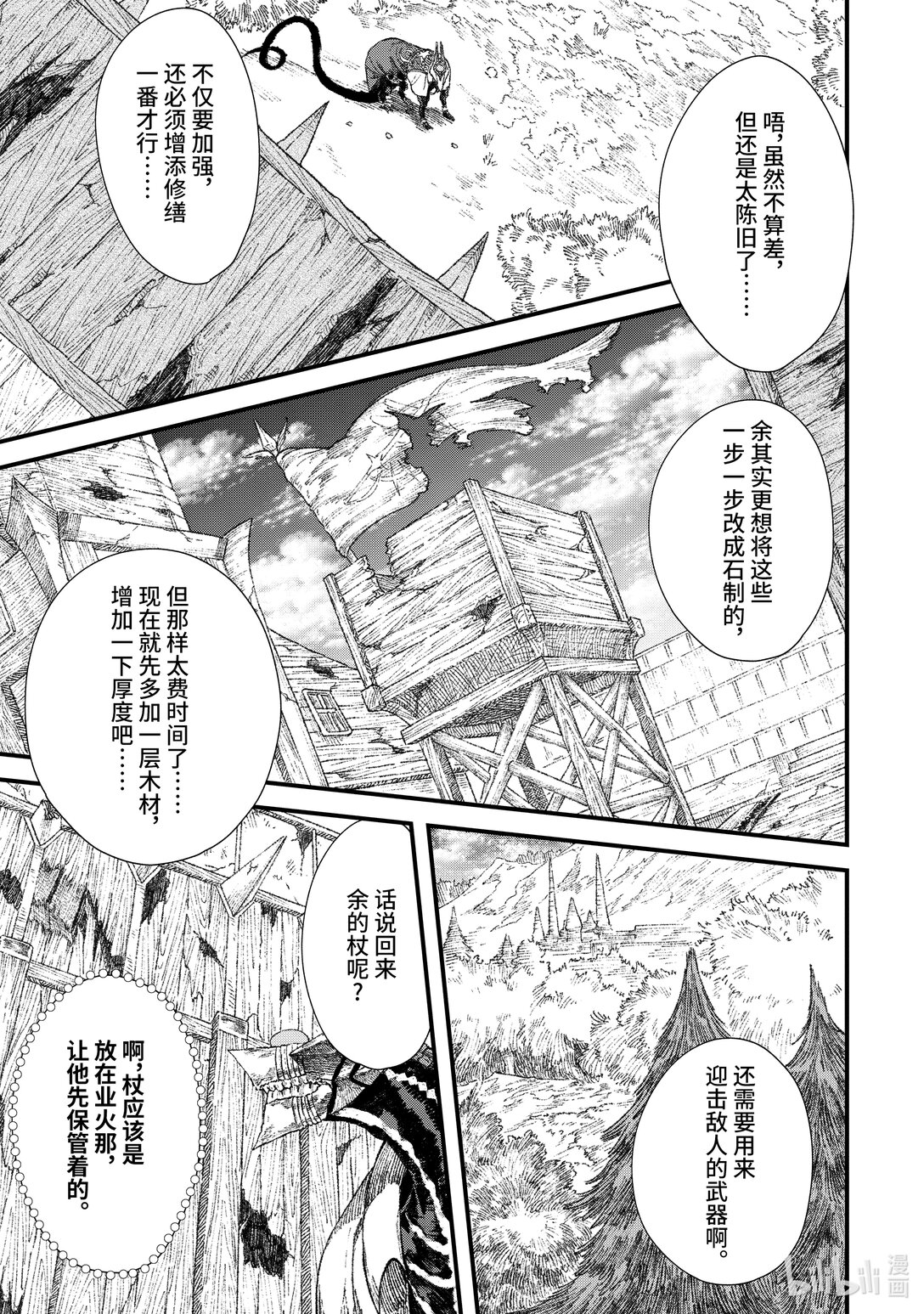 敗給勇者的魔王爲了東山再起而決定建立魔物公會。 - 第29話 魔王大人，拜訪廢城之主。 - 1