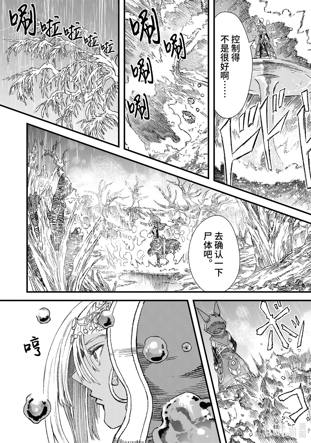 敗給勇者的魔王爲了東山再起而決定建立魔物公會。 - 第33話 魔王大人，出擊。 - 5