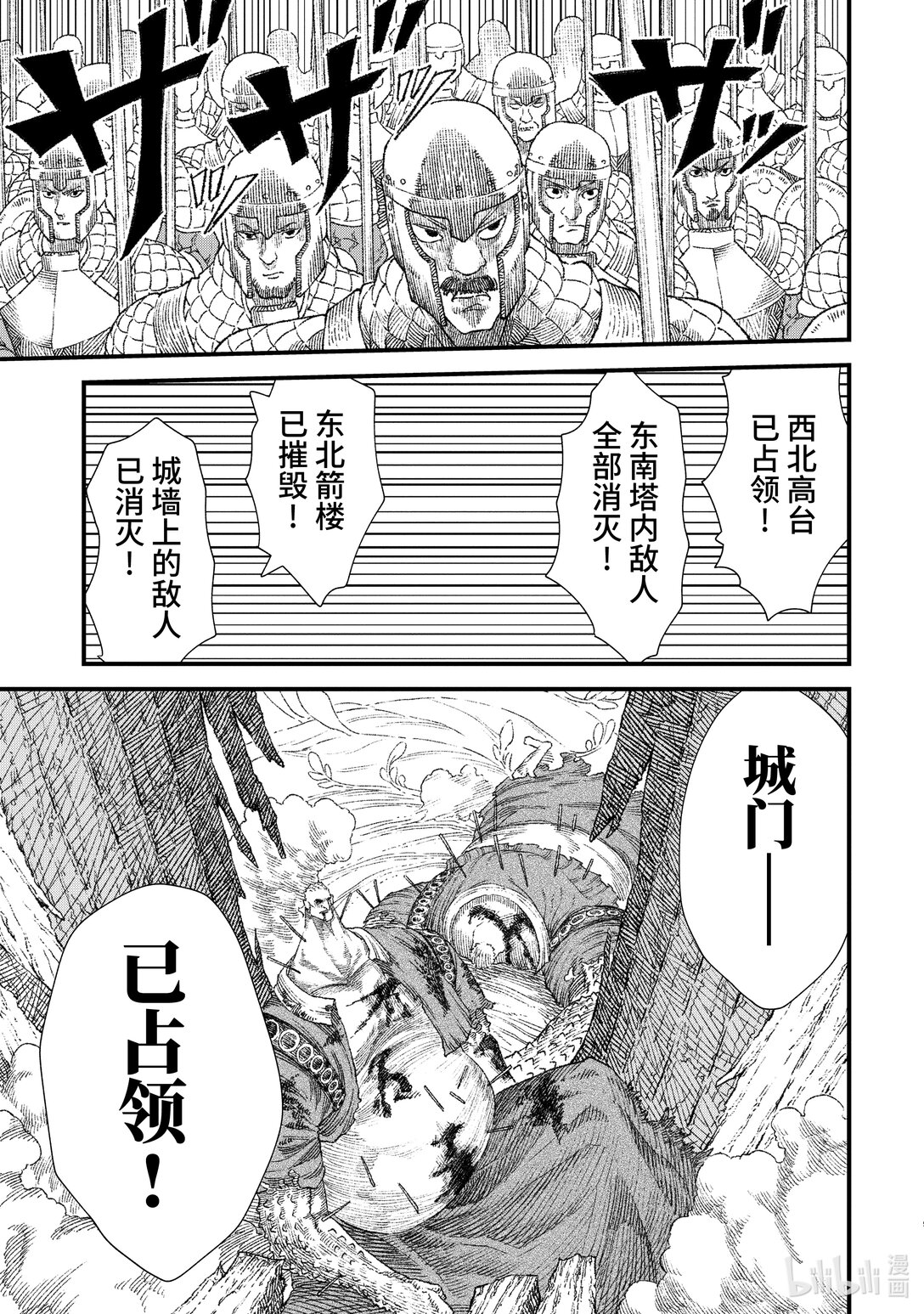 敗給勇者的魔王爲了東山再起而決定建立魔物公會。 - 第35話 魔王大人，步步緊逼。 - 1