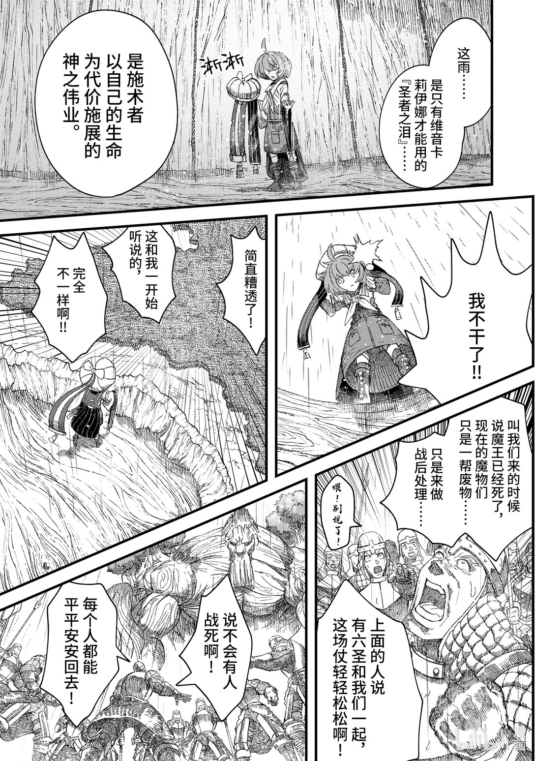 敗給勇者的魔王爲了東山再起而決定建立魔物公會。 - 第37話 細雨。 - 4