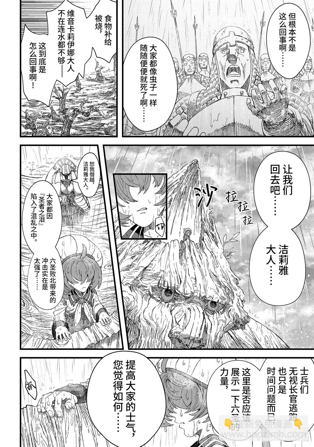 敗給勇者的魔王爲了東山再起而決定建立魔物公會。 - 第37話 細雨。 - 5