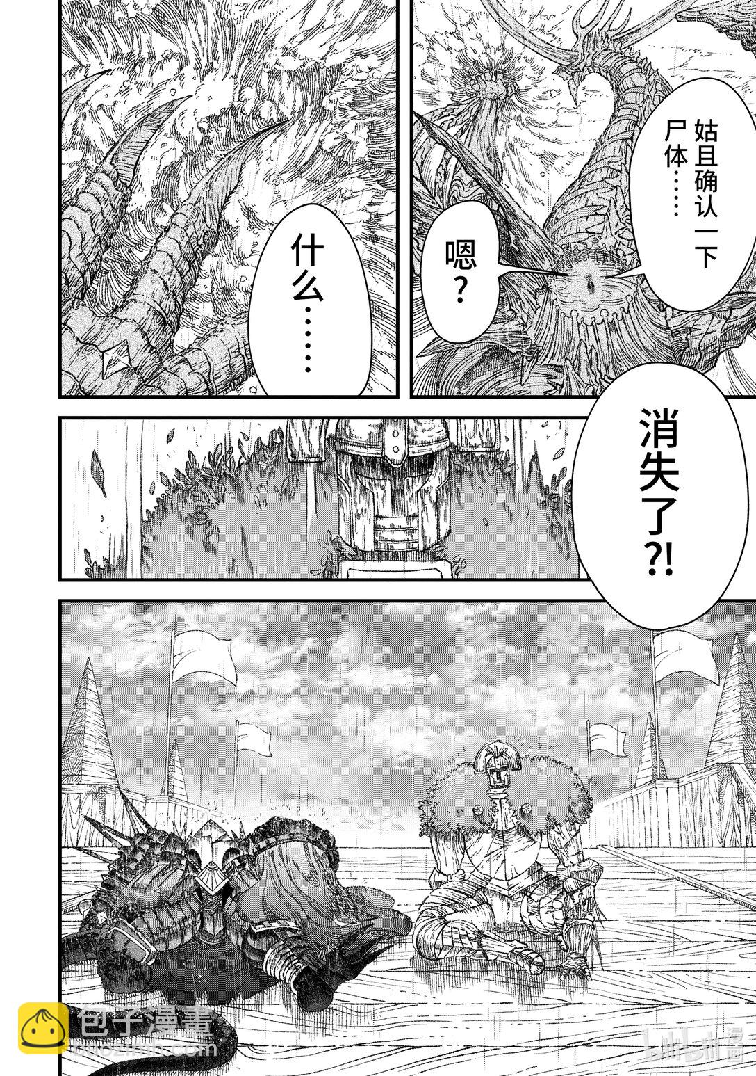 敗給勇者的魔王爲了東山再起而決定建立魔物公會。 - 第39話 驟雨。 - 4