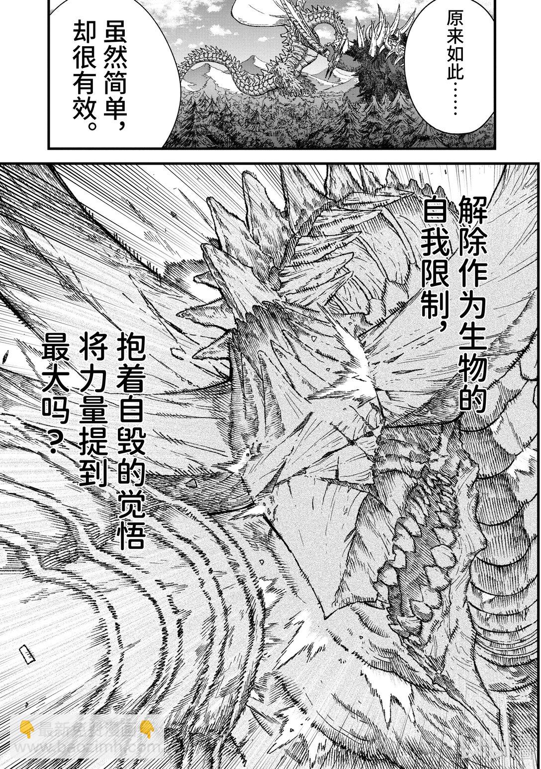 敗給勇者的魔王爲了東山再起而決定建立魔物公會。 - 第43話 三項準備。 - 3