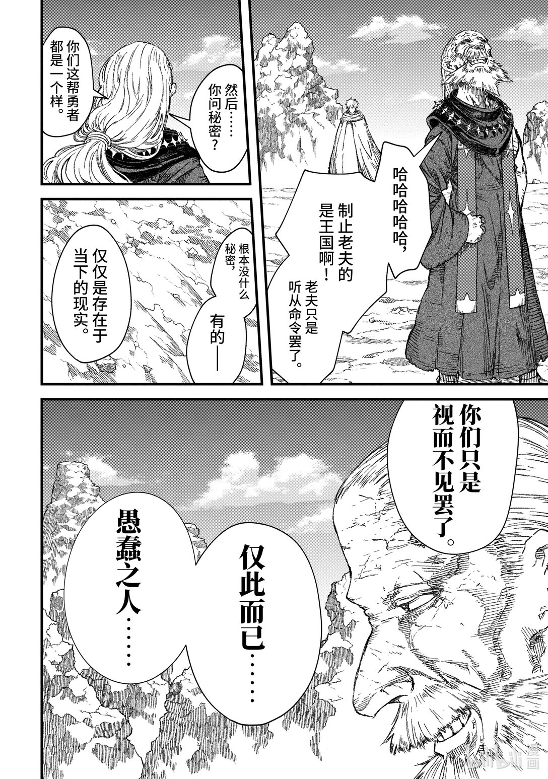 敗給勇者的魔王爲了東山再起而決定建立魔物公會。 - 第45話 勇者，窺視深淵。 - 4