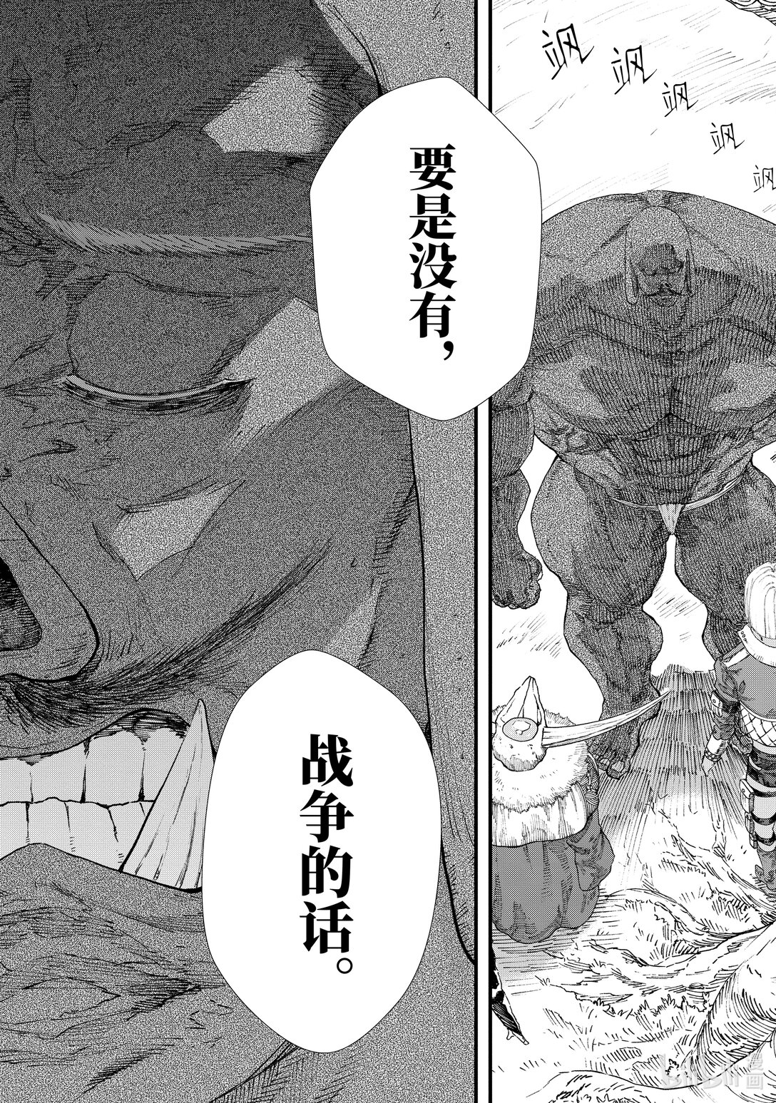 敗給勇者的魔王爲了東山再起而決定建立魔物公會。 - 第7話 贖罪。 - 4