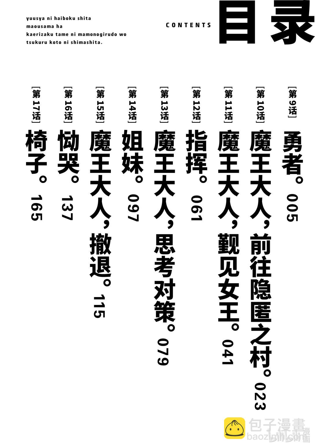 敗給勇者的魔王爲了東山再起而決定建立魔物公會。 - 第9話 勇者。 - 5