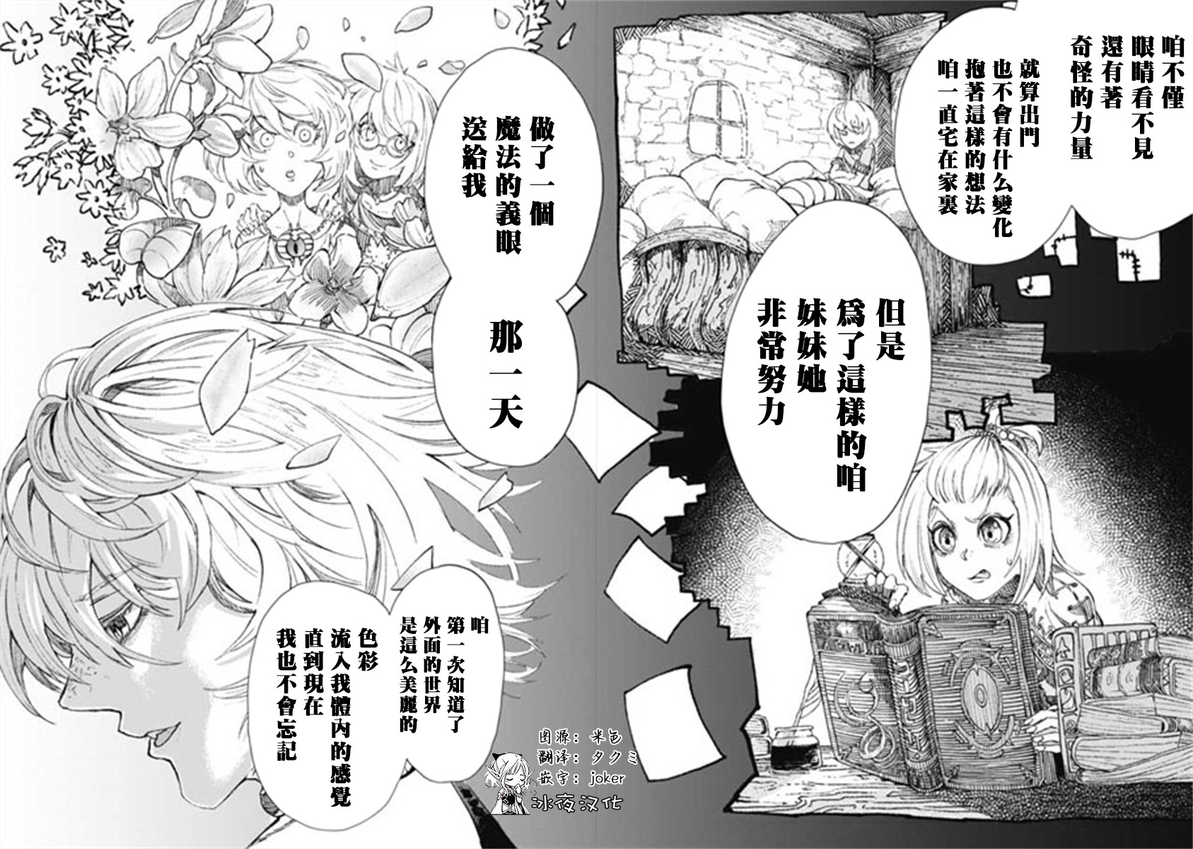 敗給勇者的魔王爲了東山再起決定建立魔物工會。 - 第14話 - 4