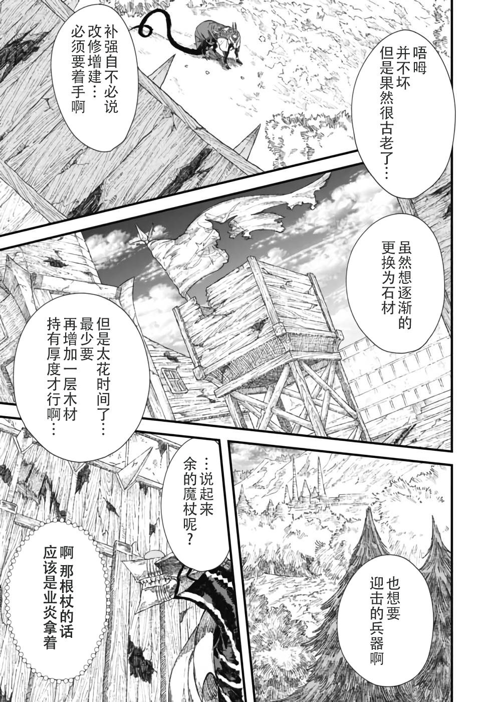 敗給勇者的魔王爲了東山再起決定建立魔物工會。 - 第29話 - 1