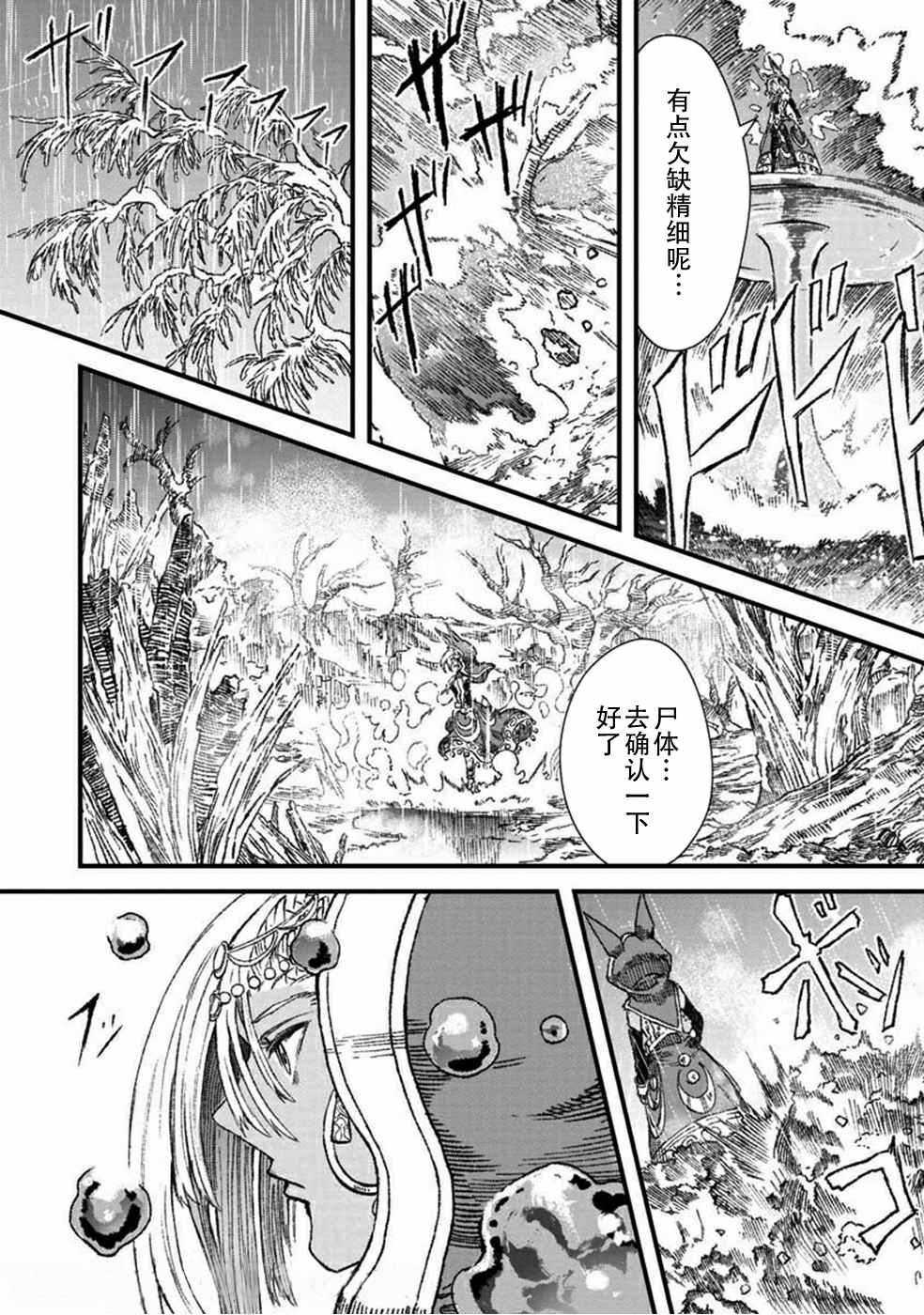 敗給勇者的魔王爲了東山再起決定建立魔物工會。 - 第33話 - 2