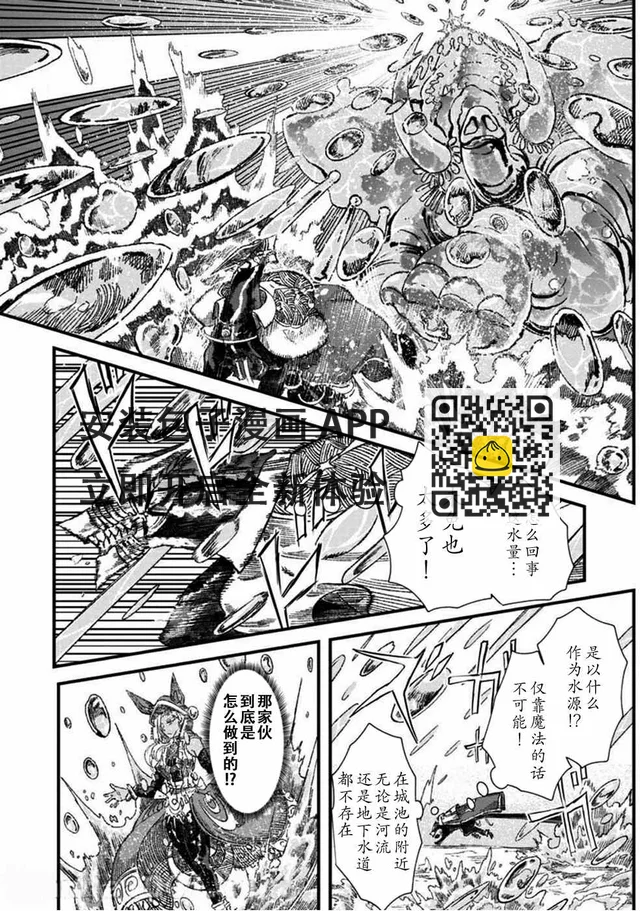 敗給勇者的魔王爲了東山再起決定建立魔物工會。 - 第33話 - 1