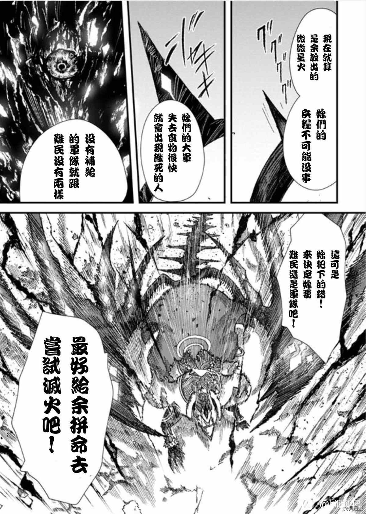 敗給勇者的魔王爲了東山再起決定建立魔物工會。 - 第35話 - 4