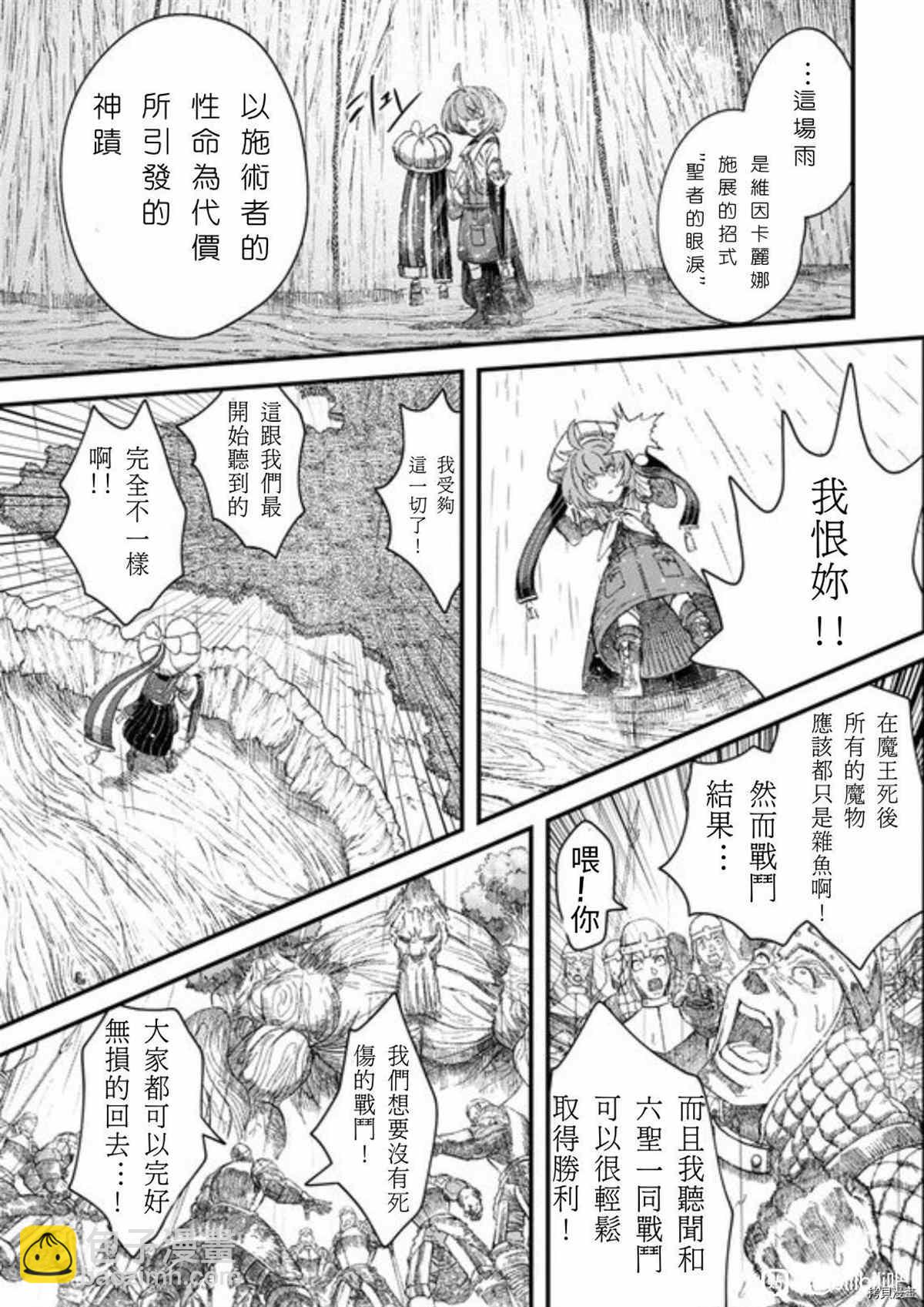 敗給勇者的魔王爲了東山再起決定建立魔物工會。 - 第37話 - 5