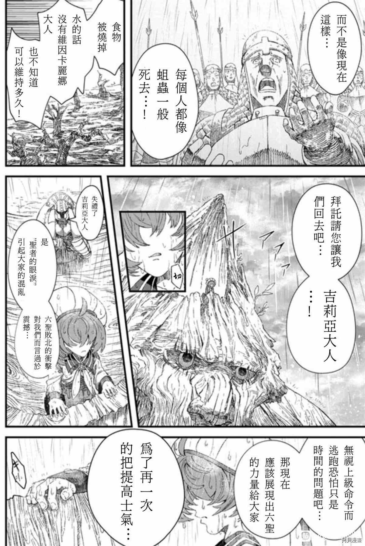 敗給勇者的魔王爲了東山再起決定建立魔物工會。 - 第37話 - 1