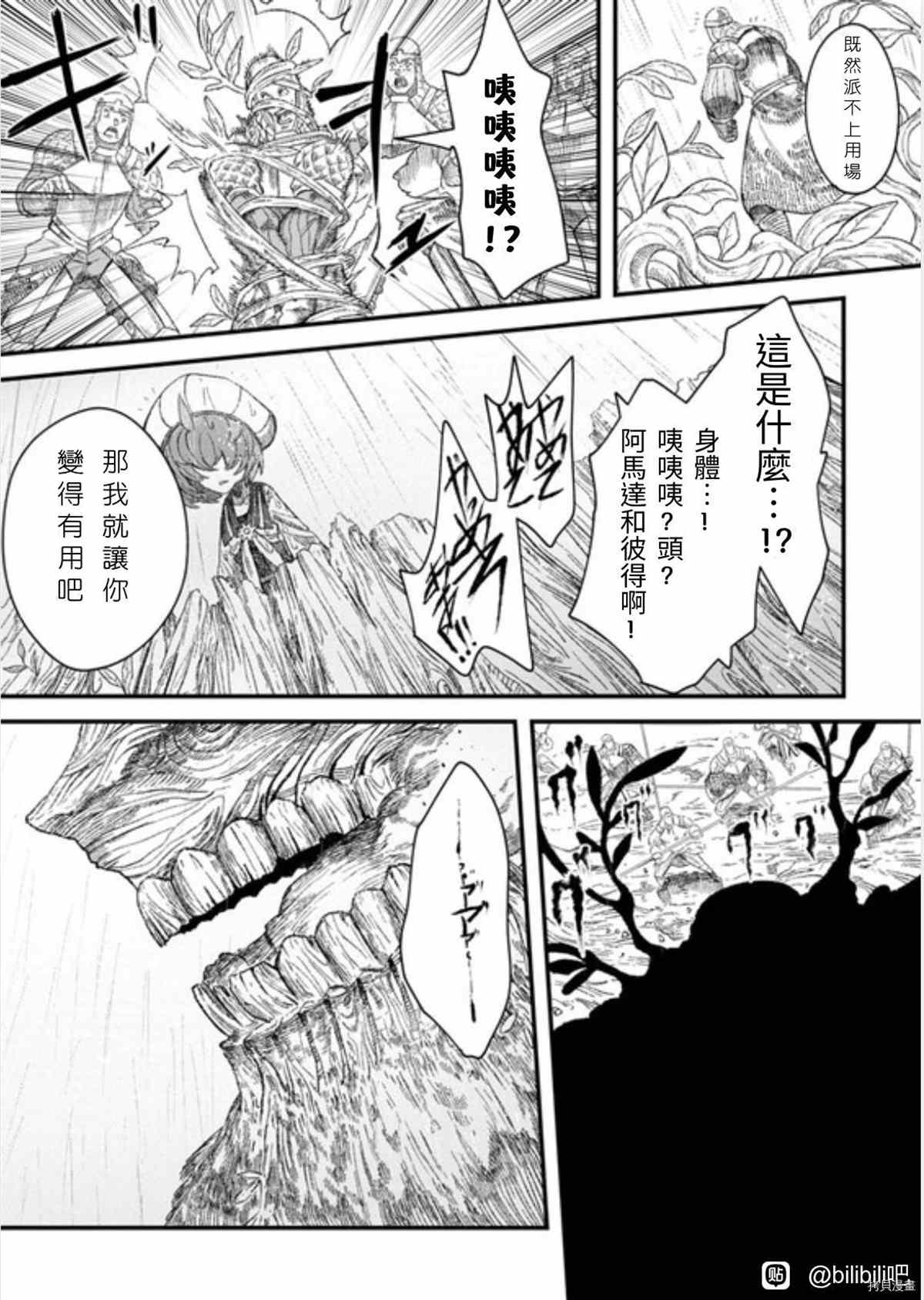 敗給勇者的魔王爲了東山再起決定建立魔物工會。 - 第37話 - 2