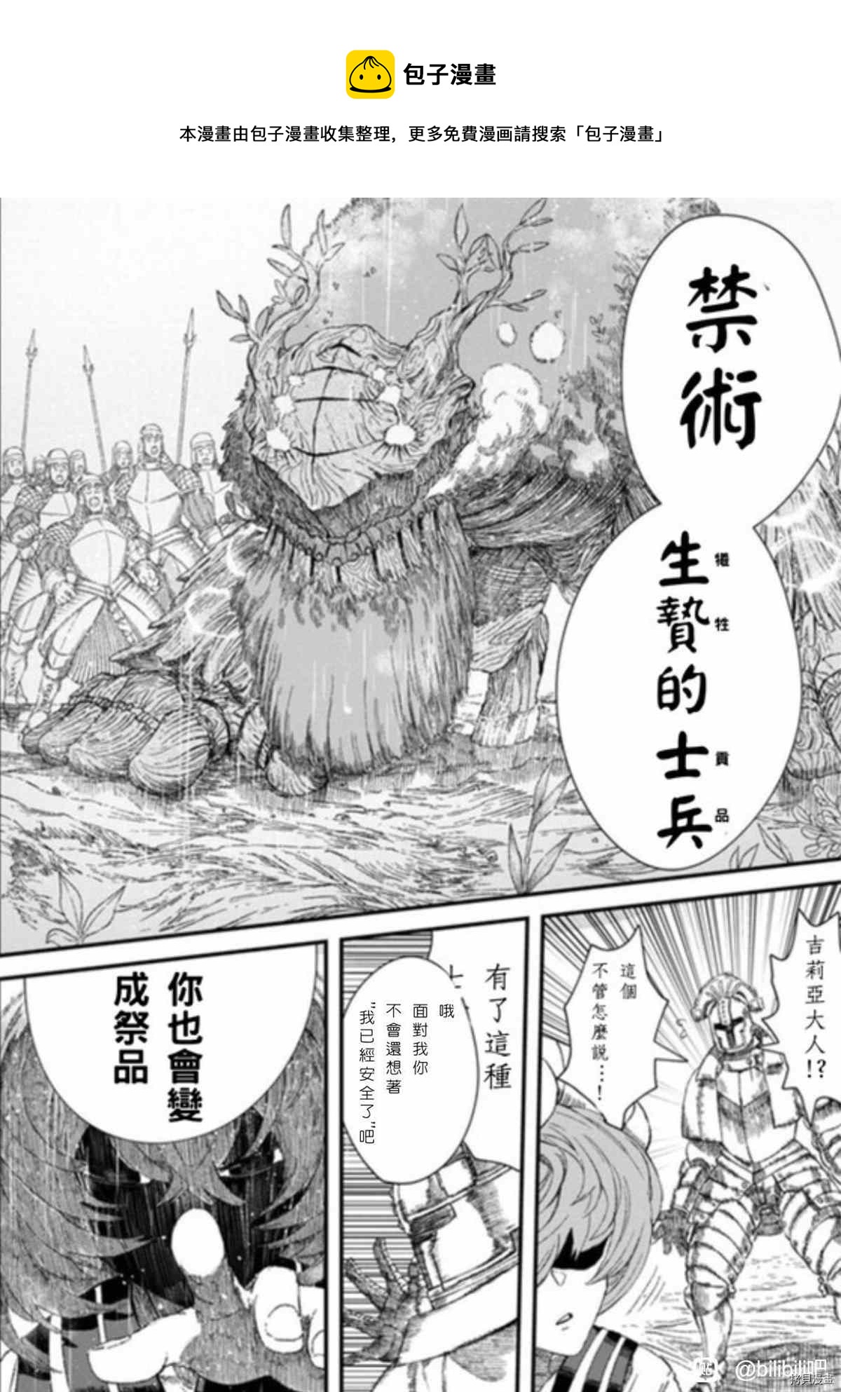 敗給勇者的魔王爲了東山再起決定建立魔物工會。 - 第37話 - 3