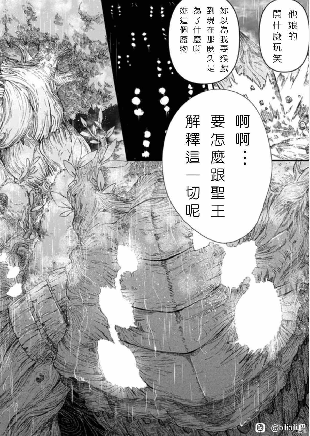 敗給勇者的魔王爲了東山再起決定建立魔物工會。 - 第37話 - 5