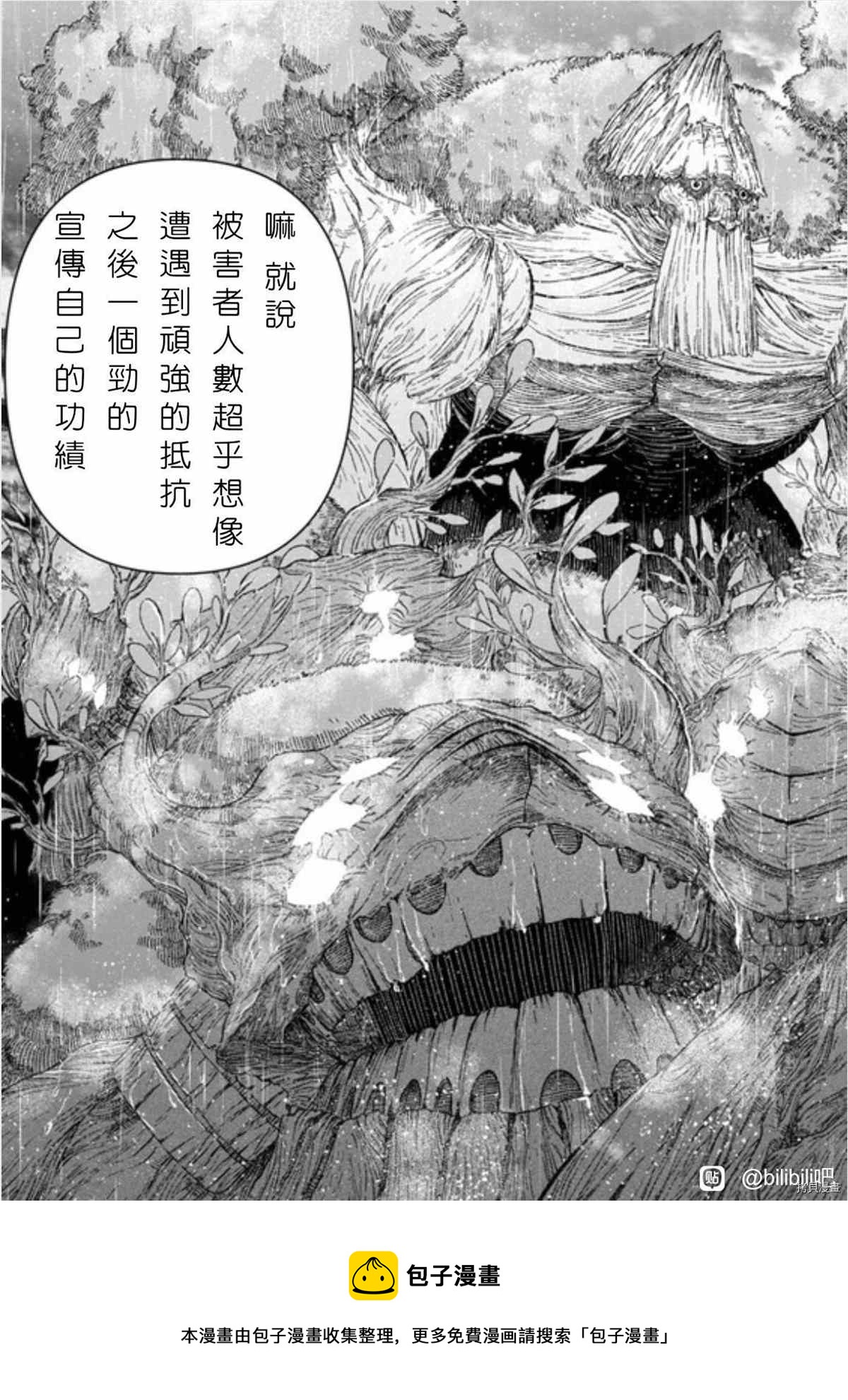 敗給勇者的魔王爲了東山再起決定建立魔物工會。 - 第37話 - 2