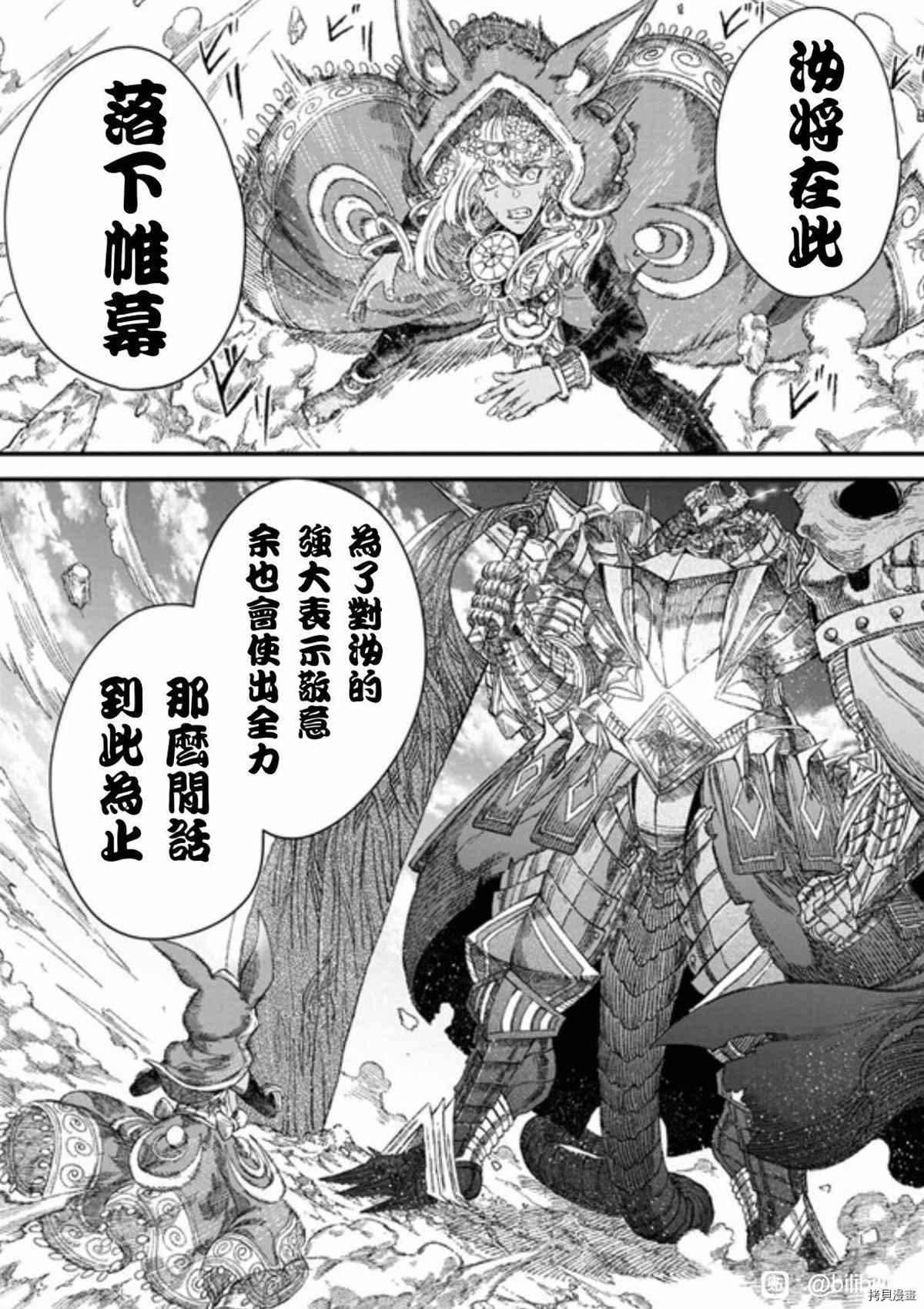 敗給勇者的魔王爲了東山再起決定建立魔物工會。 - 第37話 - 2