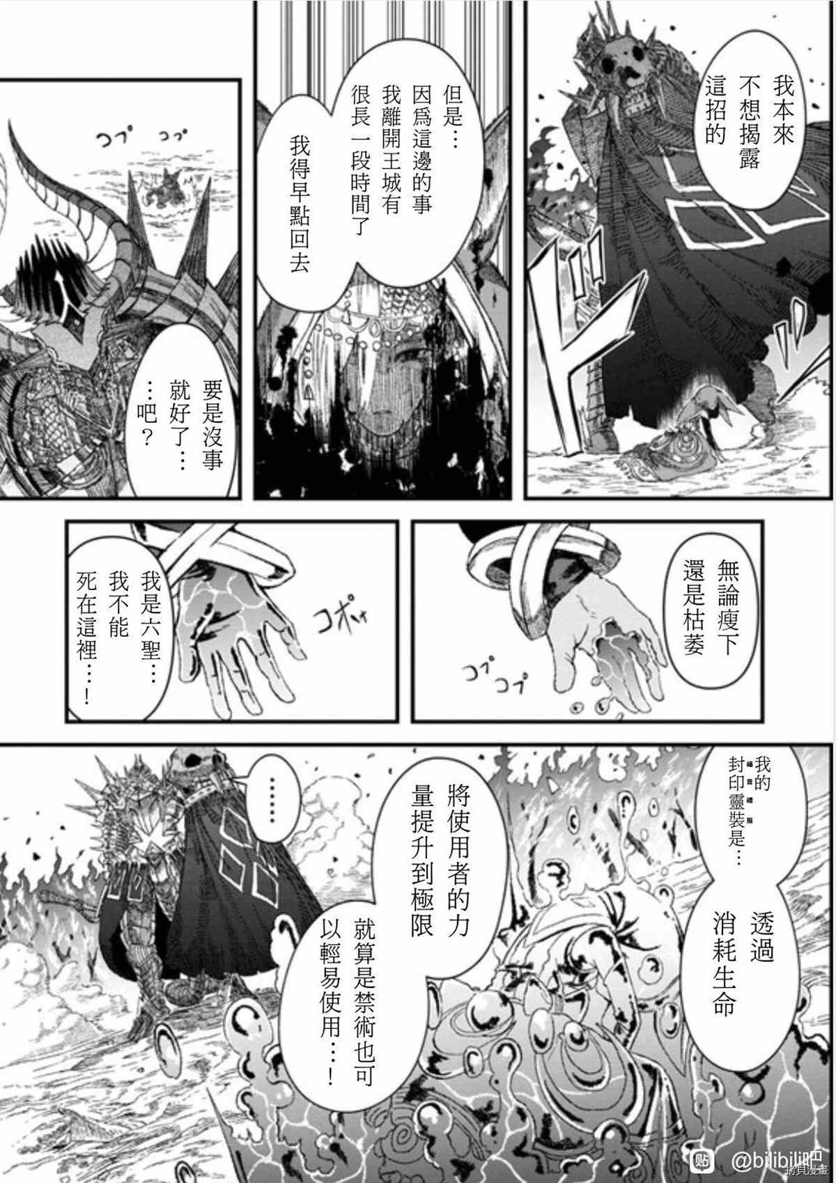 敗給勇者的魔王爲了東山再起決定建立魔物工會。 - 第37話 - 4