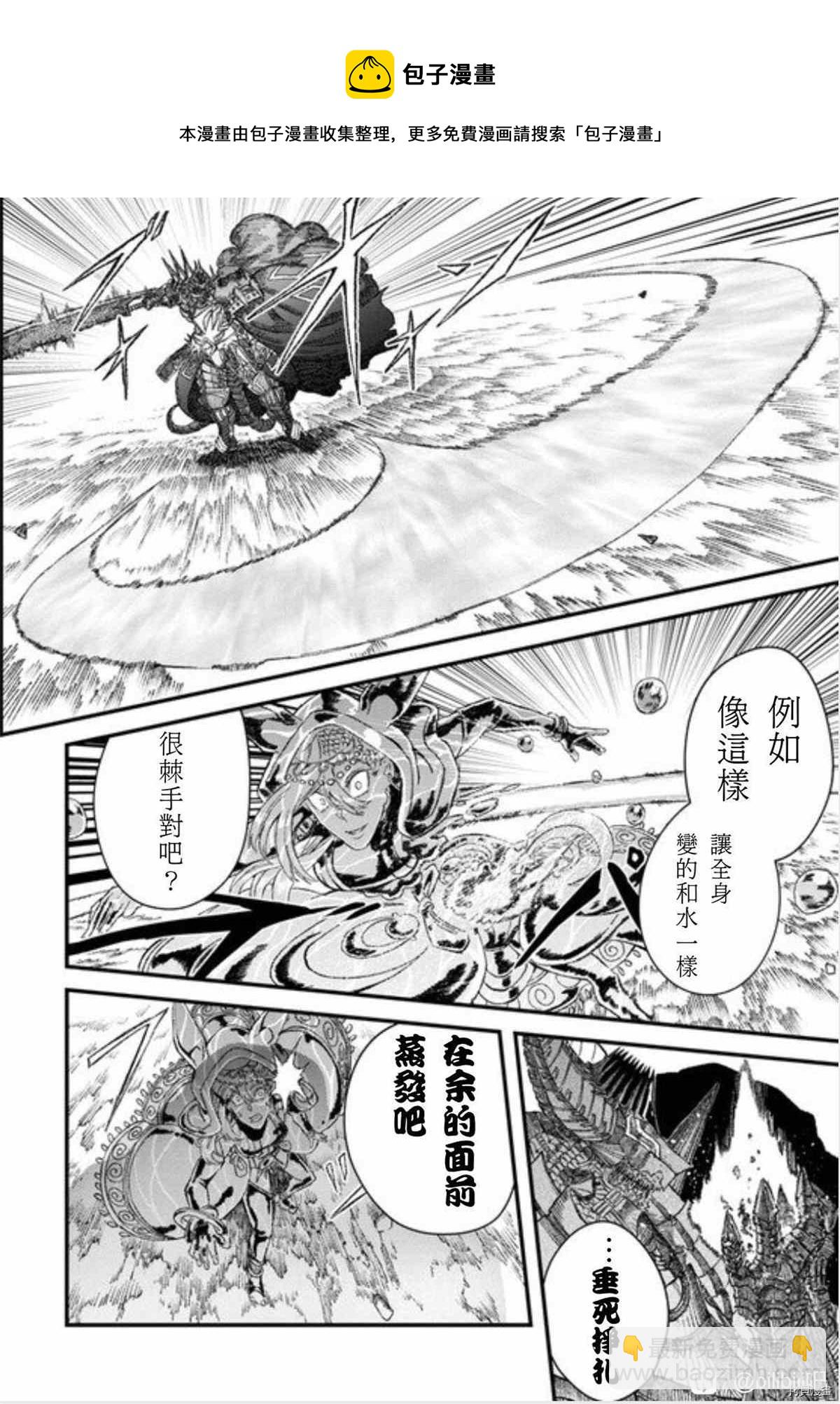 敗給勇者的魔王爲了東山再起決定建立魔物工會。 - 第37話 - 5