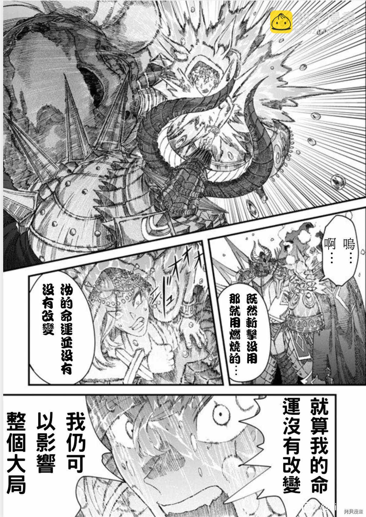 敗給勇者的魔王爲了東山再起決定建立魔物工會。 - 第37話 - 1