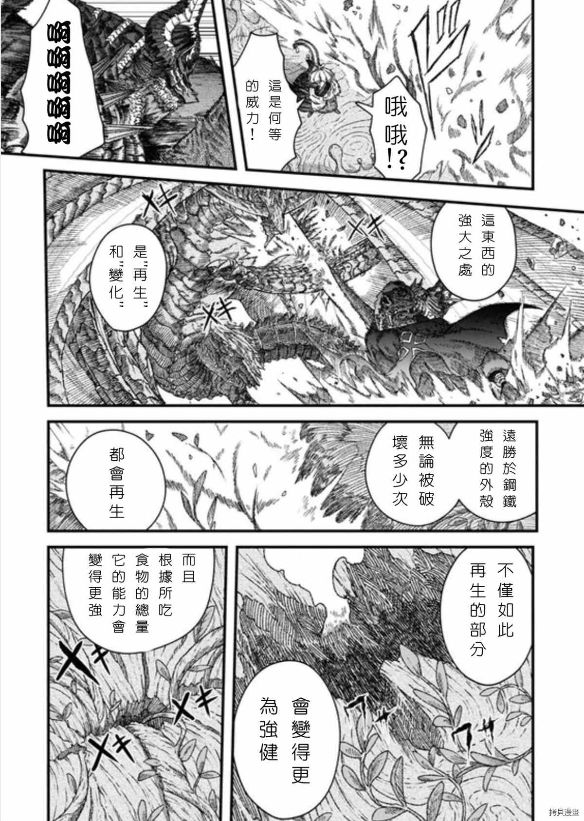 敗給勇者的魔王爲了東山再起決定建立魔物工會。 - 第39話 - 4