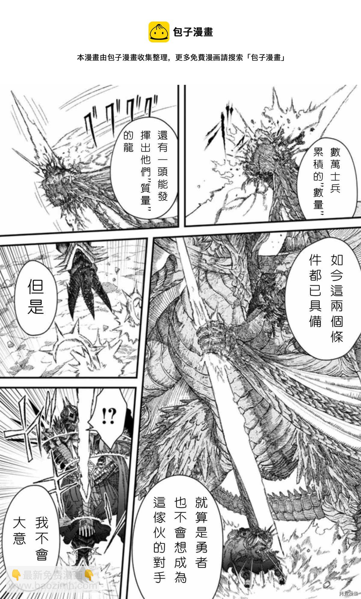 敗給勇者的魔王爲了東山再起決定建立魔物工會。 - 第39話 - 5