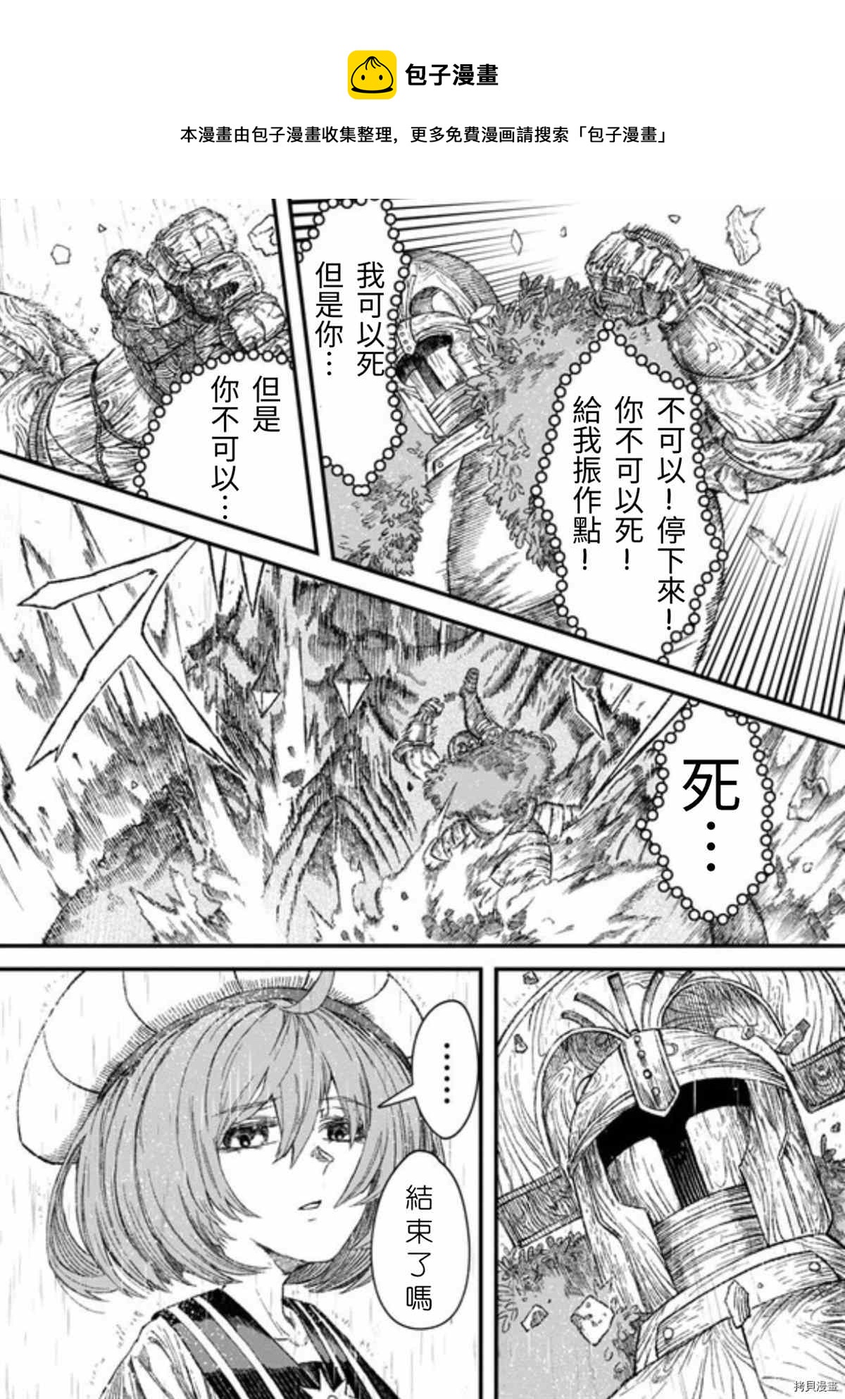 敗給勇者的魔王爲了東山再起決定建立魔物工會。 - 第39話 - 3