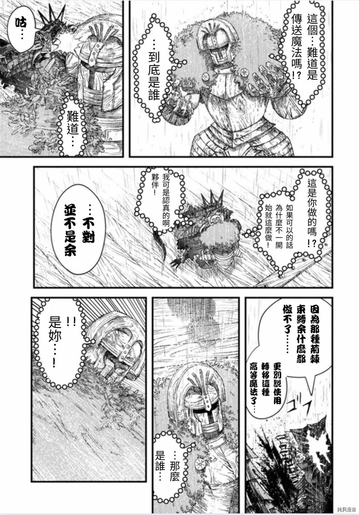 敗給勇者的魔王爲了東山再起決定建立魔物工會。 - 第39話 - 5