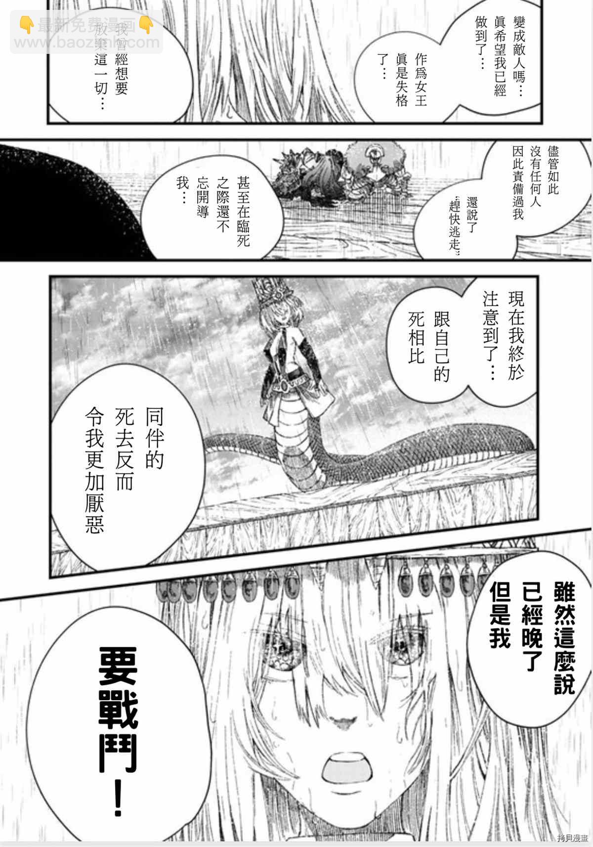 敗給勇者的魔王爲了東山再起決定建立魔物工會。 - 第39話 - 3