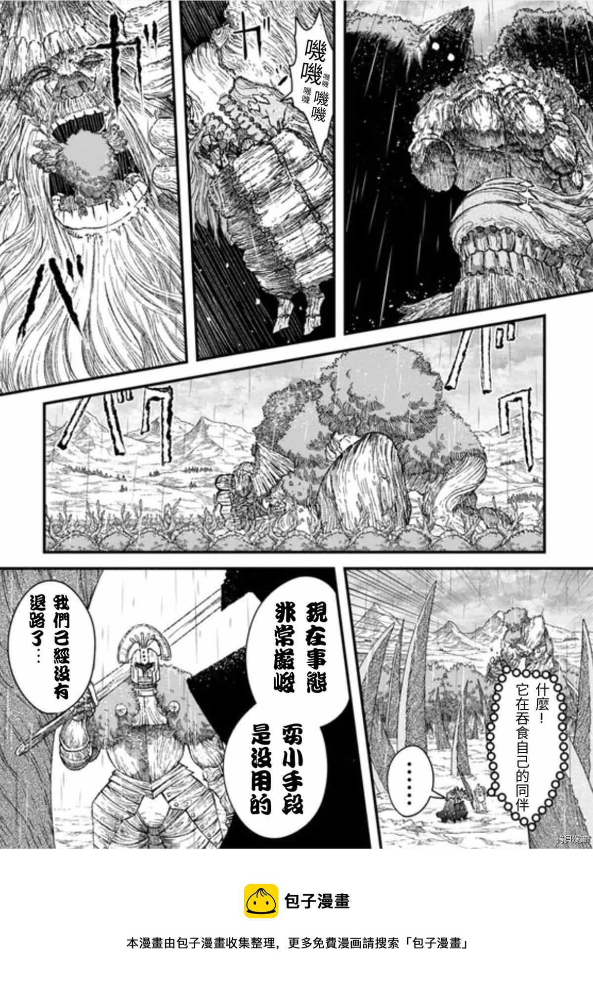 敗給勇者的魔王爲了東山再起決定建立魔物工會。 - 第39話 - 3