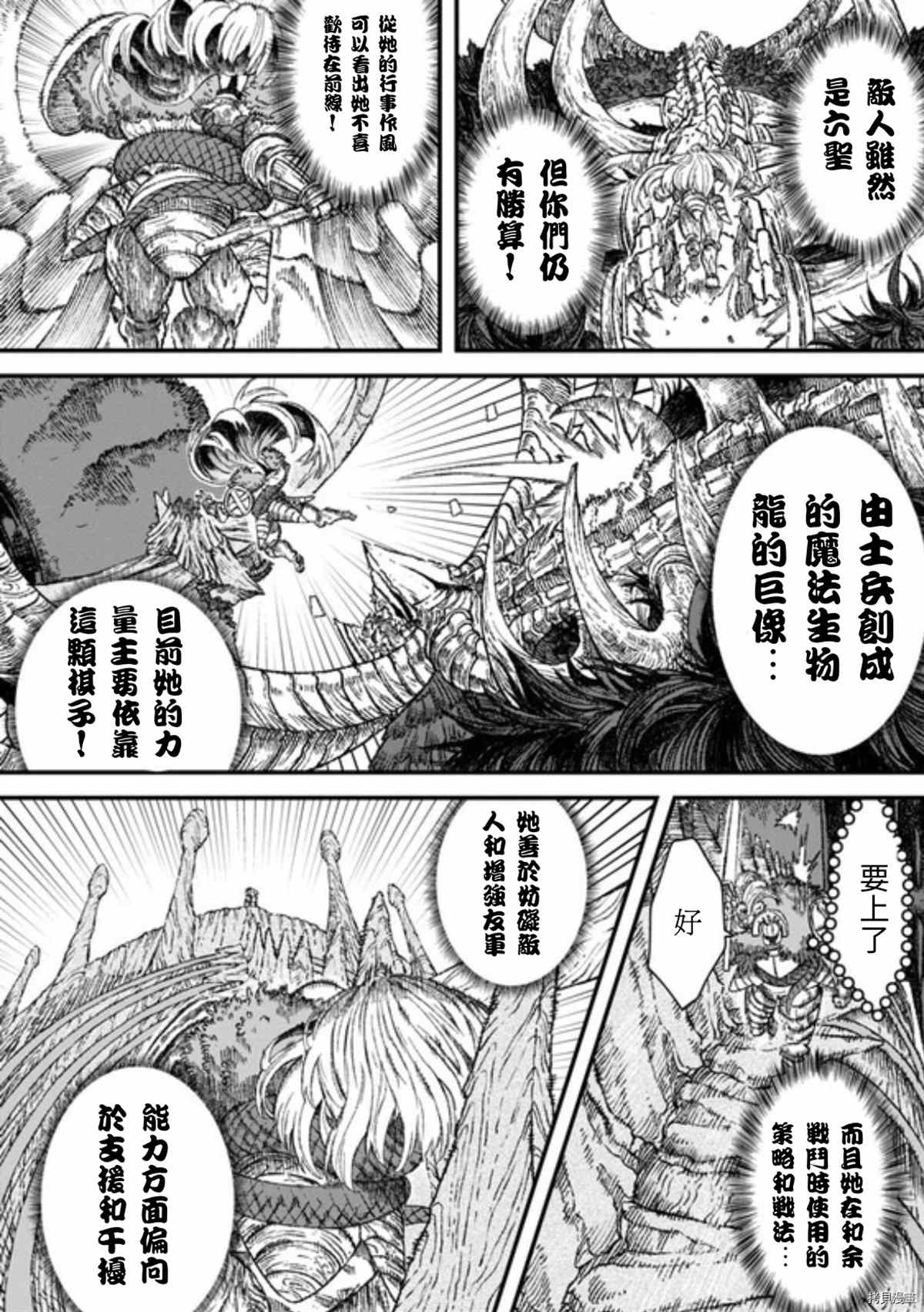 敗給勇者的魔王爲了東山再起決定建立魔物工會。 - 第41話 - 1