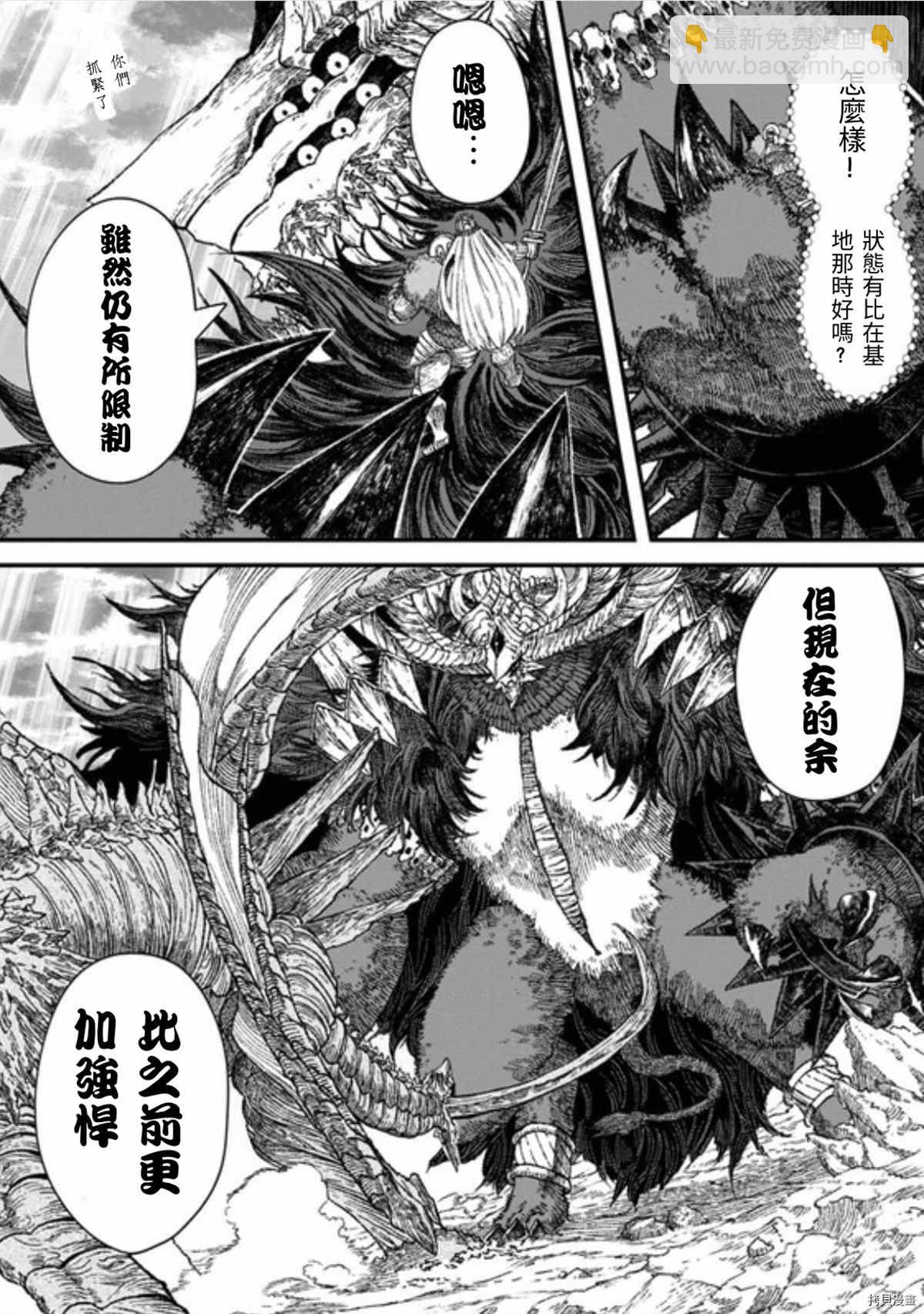 敗給勇者的魔王爲了東山再起決定建立魔物工會。 - 第41話 - 2