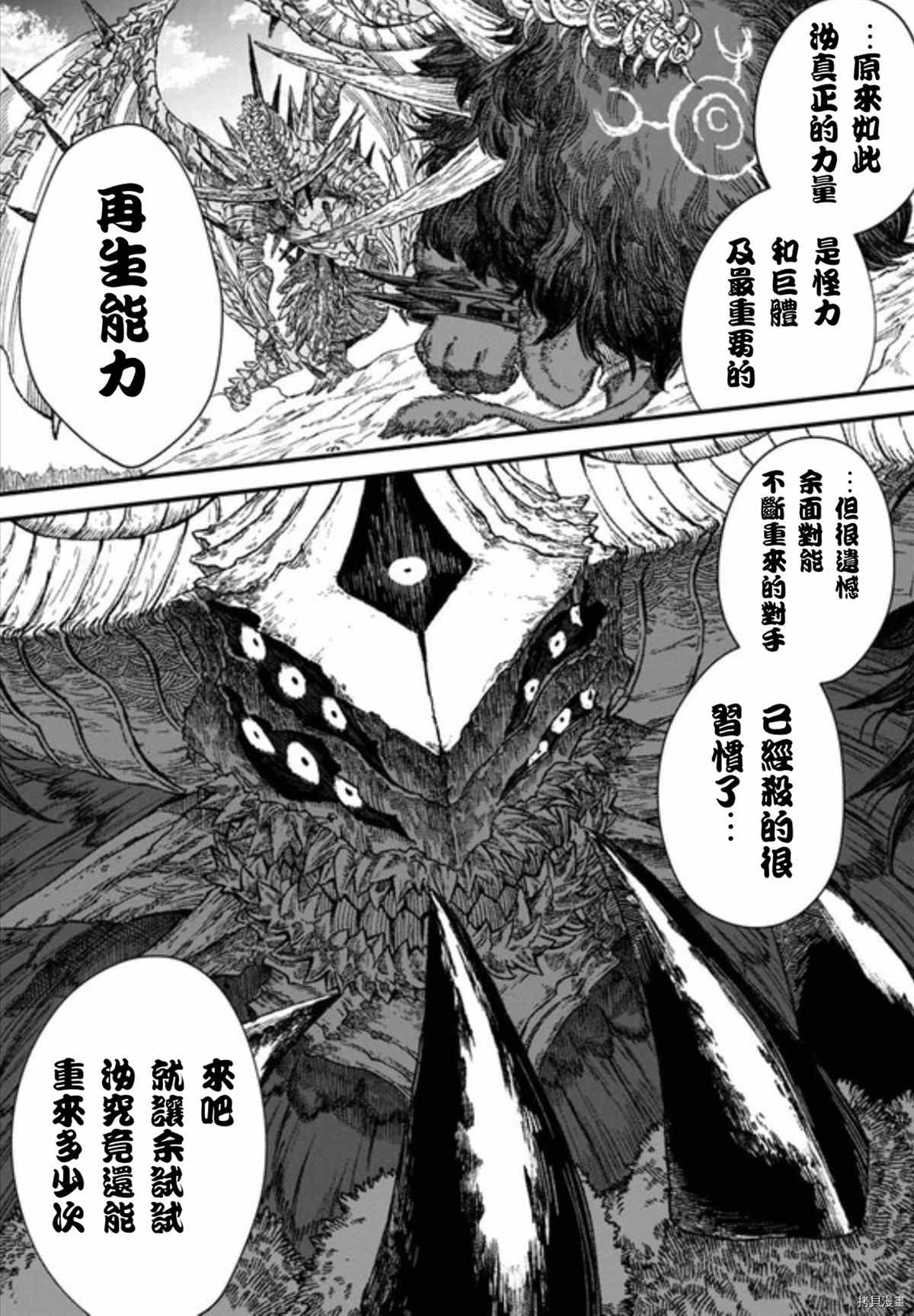 敗給勇者的魔王爲了東山再起決定建立魔物工會。 - 第41話 - 5