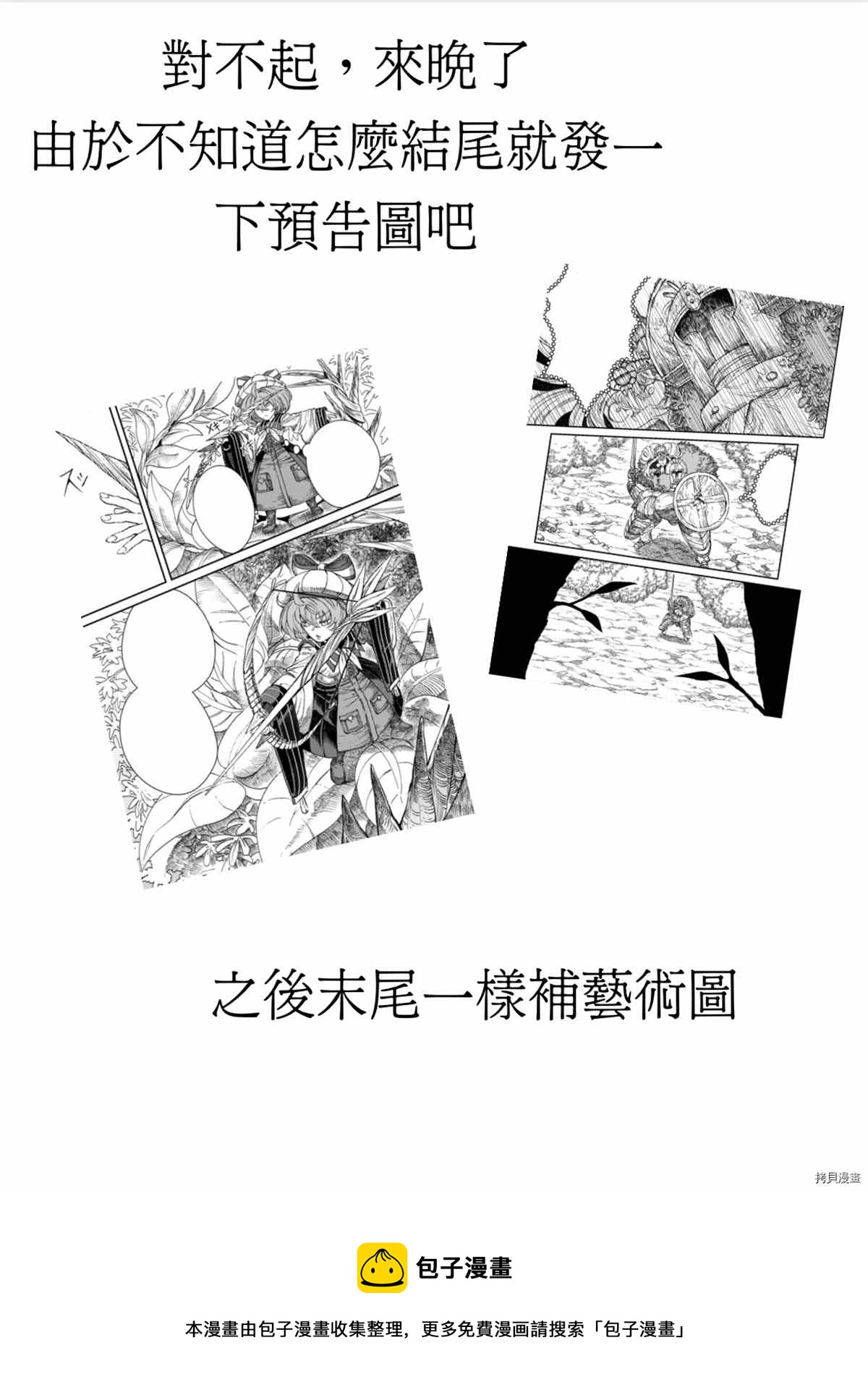 敗給勇者的魔王爲了東山再起決定建立魔物工會。 - 第41話 - 1