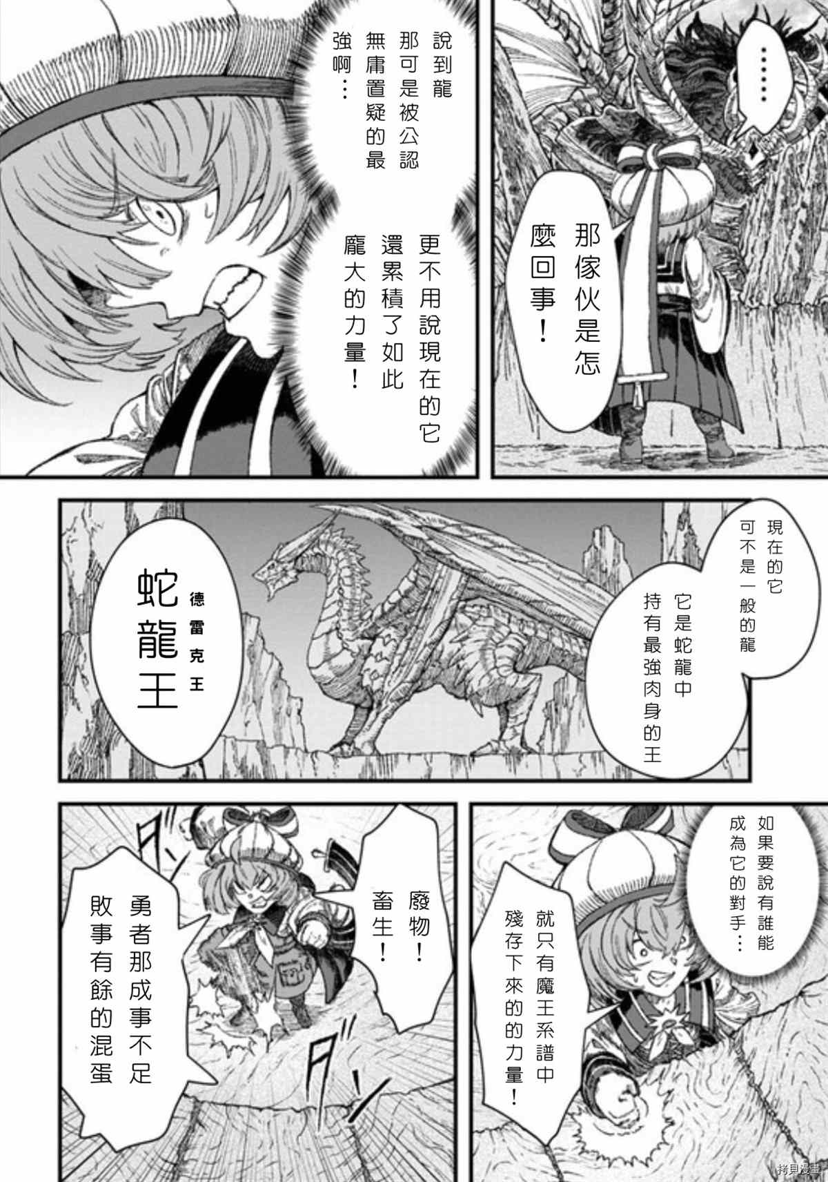 敗給勇者的魔王爲了東山再起決定建立魔物工會。 - 第41話 - 3