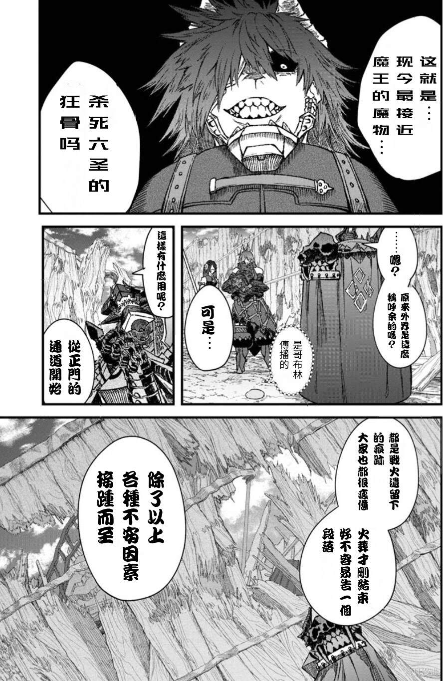 敗給勇者的魔王爲了東山再起決定建立魔物工會。 - 第47話 - 2