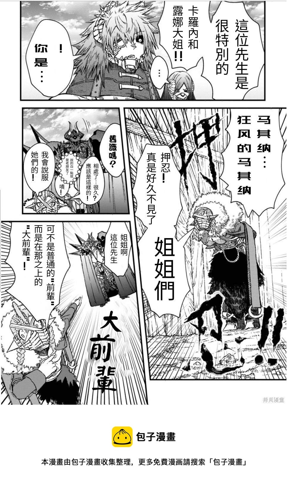 敗給勇者的魔王爲了東山再起決定建立魔物工會。 - 第47話 - 1