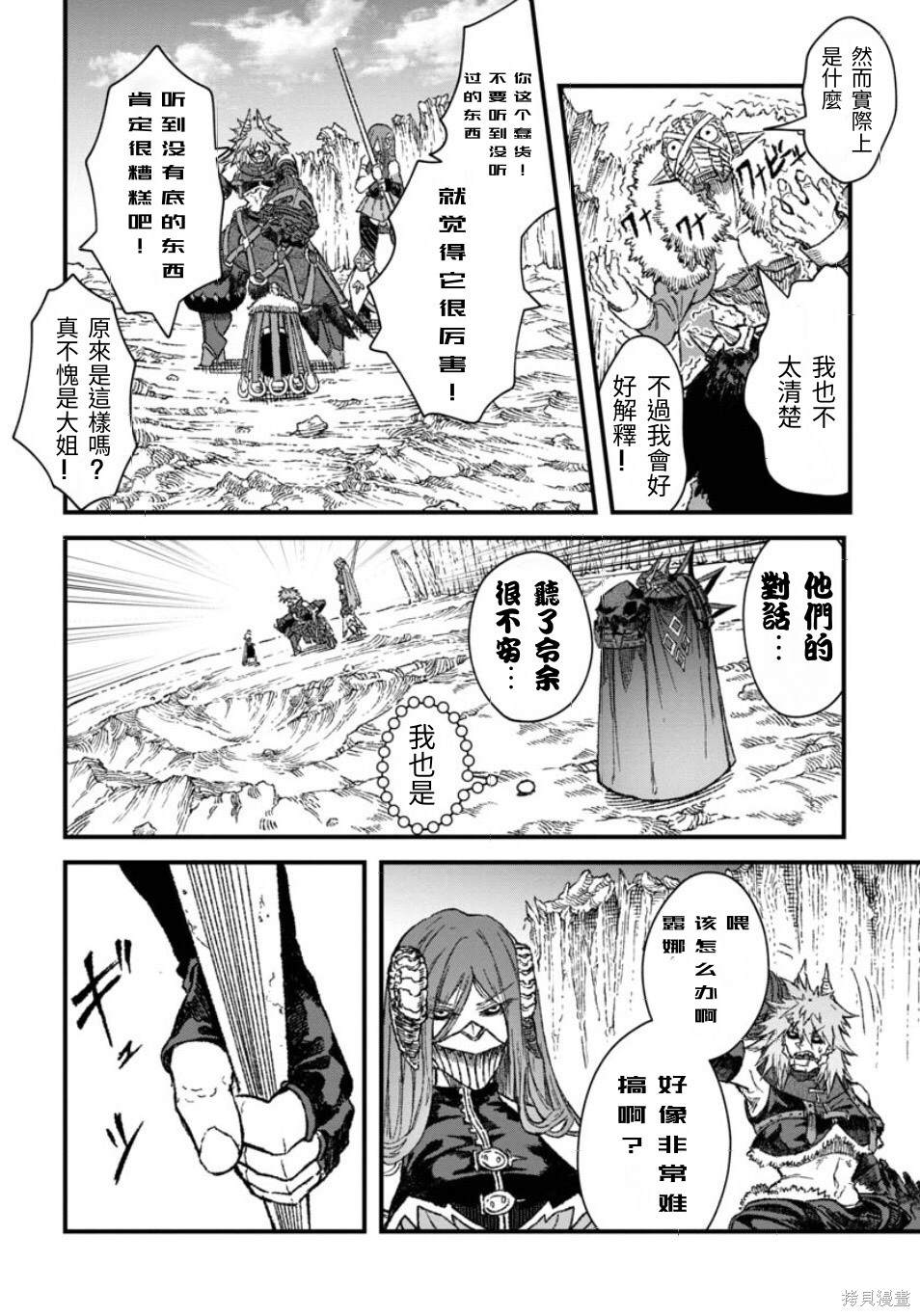 敗給勇者的魔王爲了東山再起決定建立魔物工會。 - 第47話 - 3