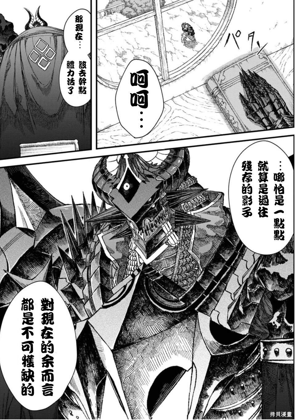 敗給勇者的魔王爲了東山再起決定建立魔物工會。 - 第47話 - 4