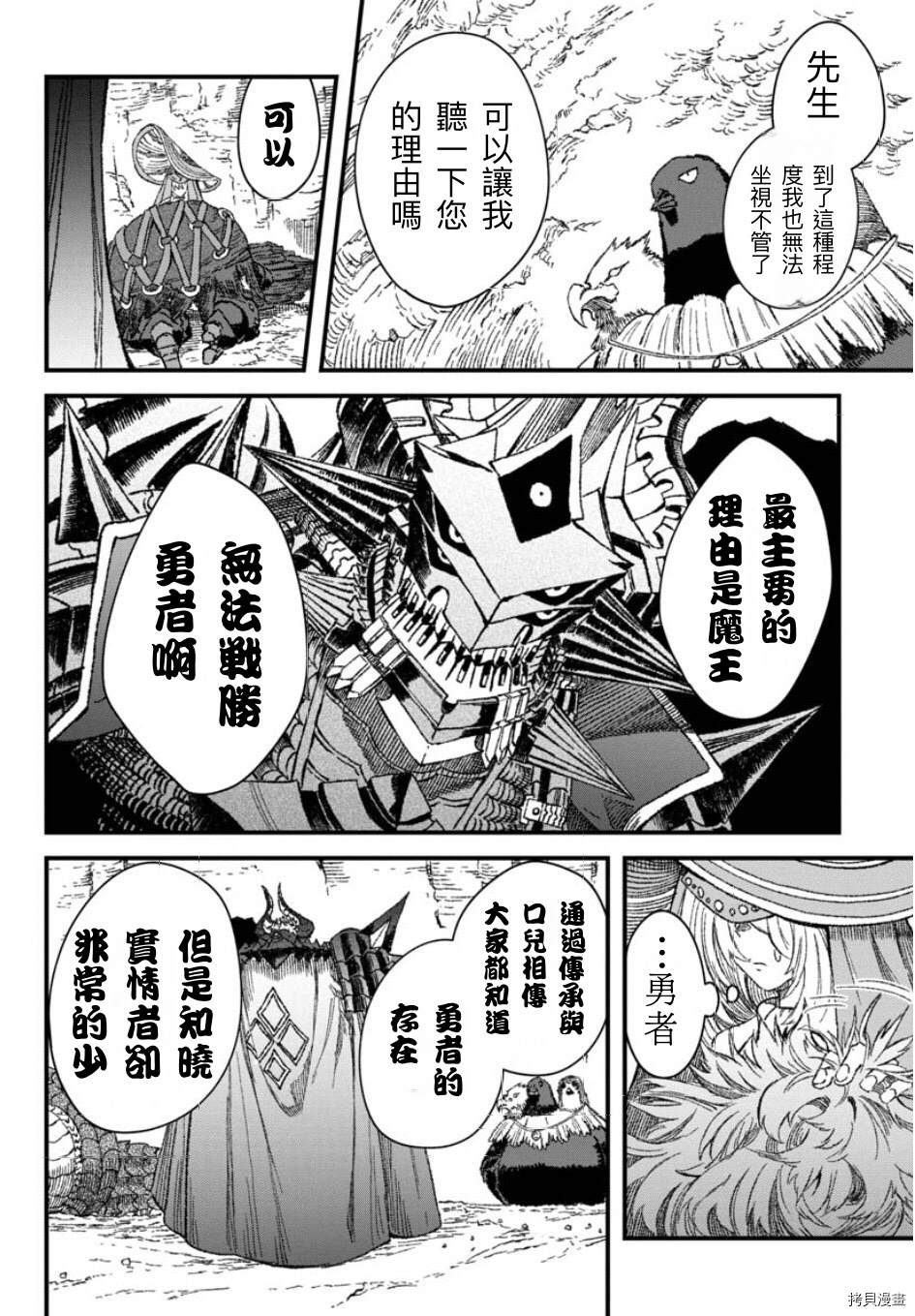 敗給勇者的魔王爲了東山再起決定建立魔物工會。 - 第49話 - 4